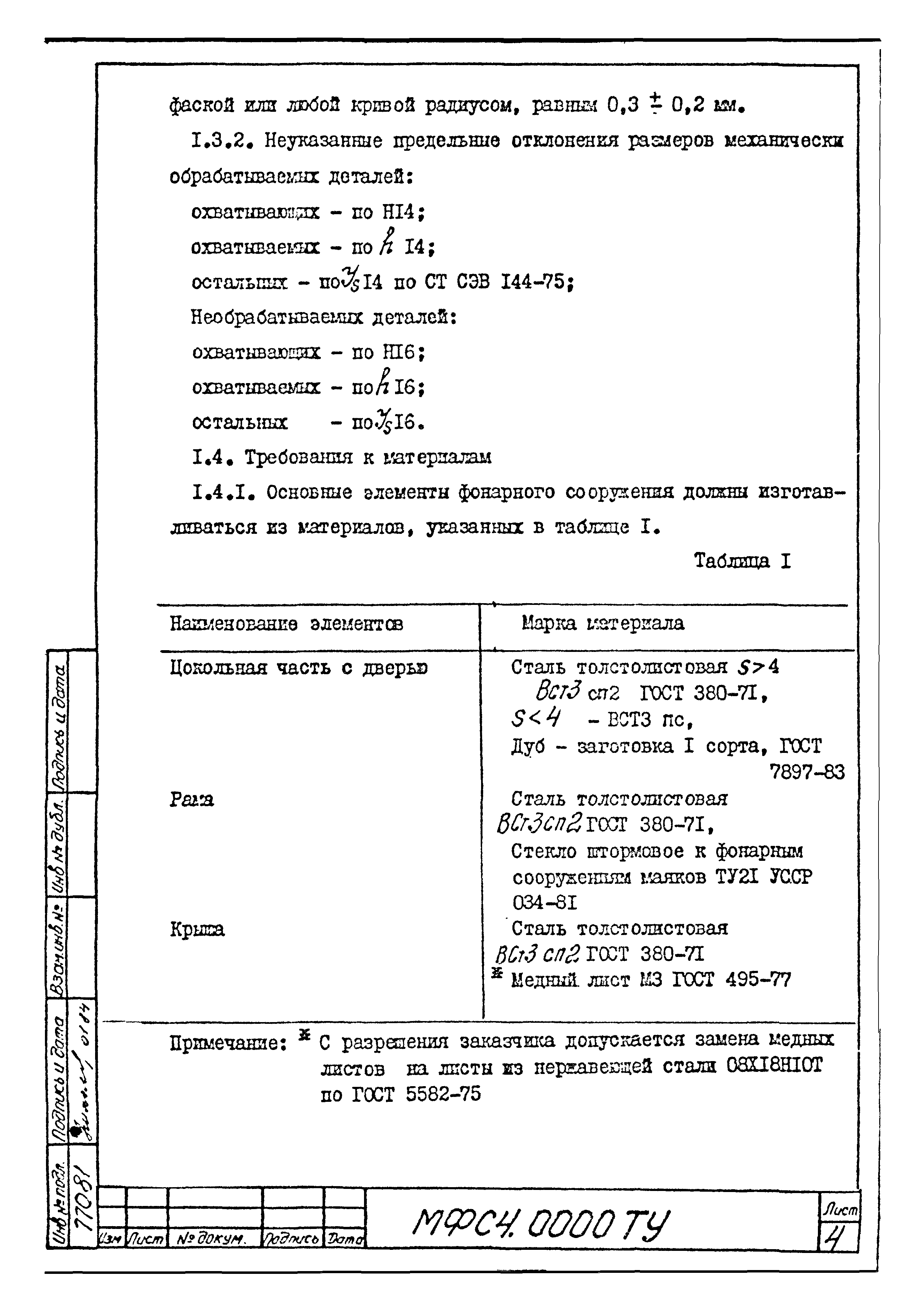 Типовой проект Б-111-87