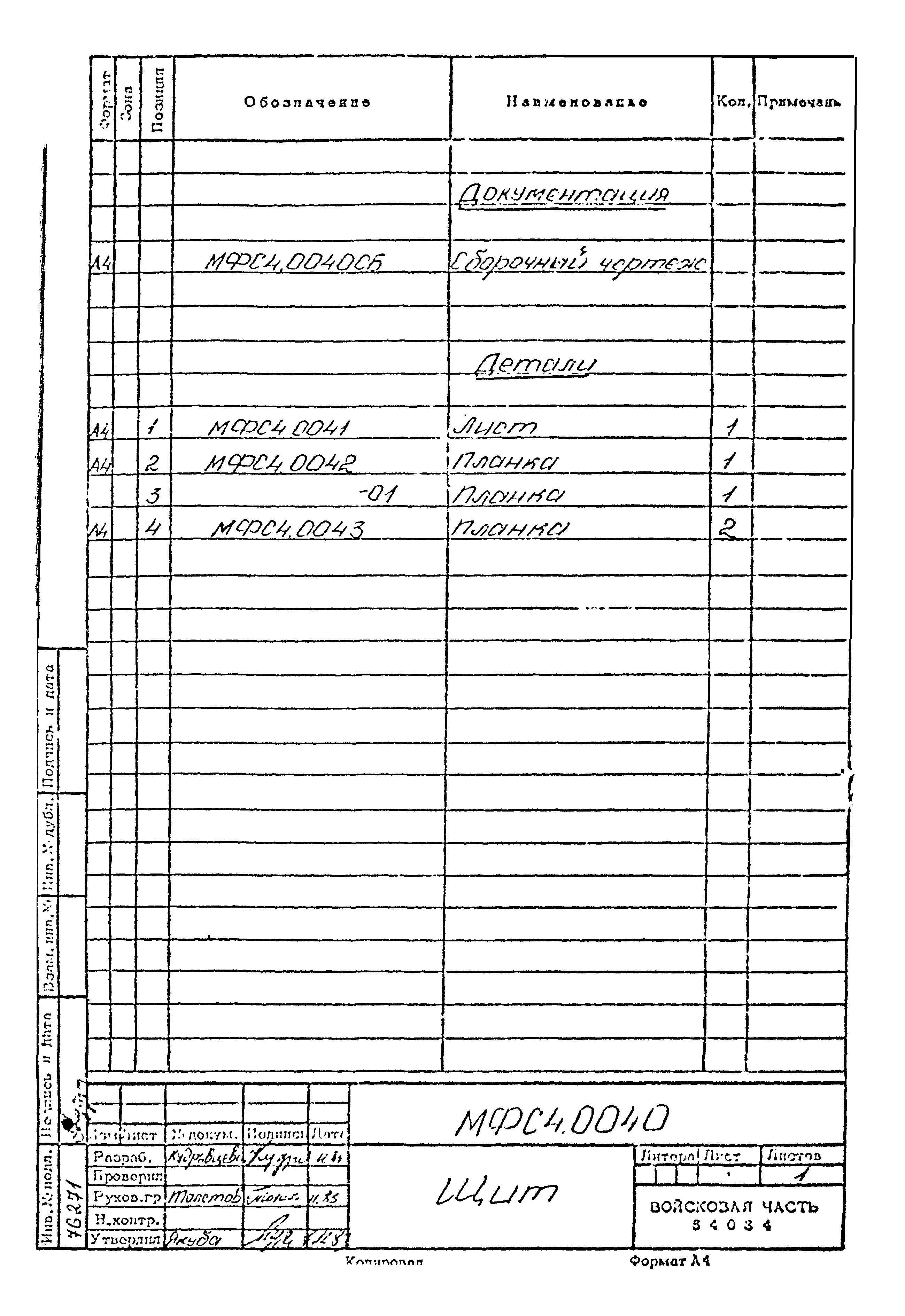 Типовой проект Б-111-87