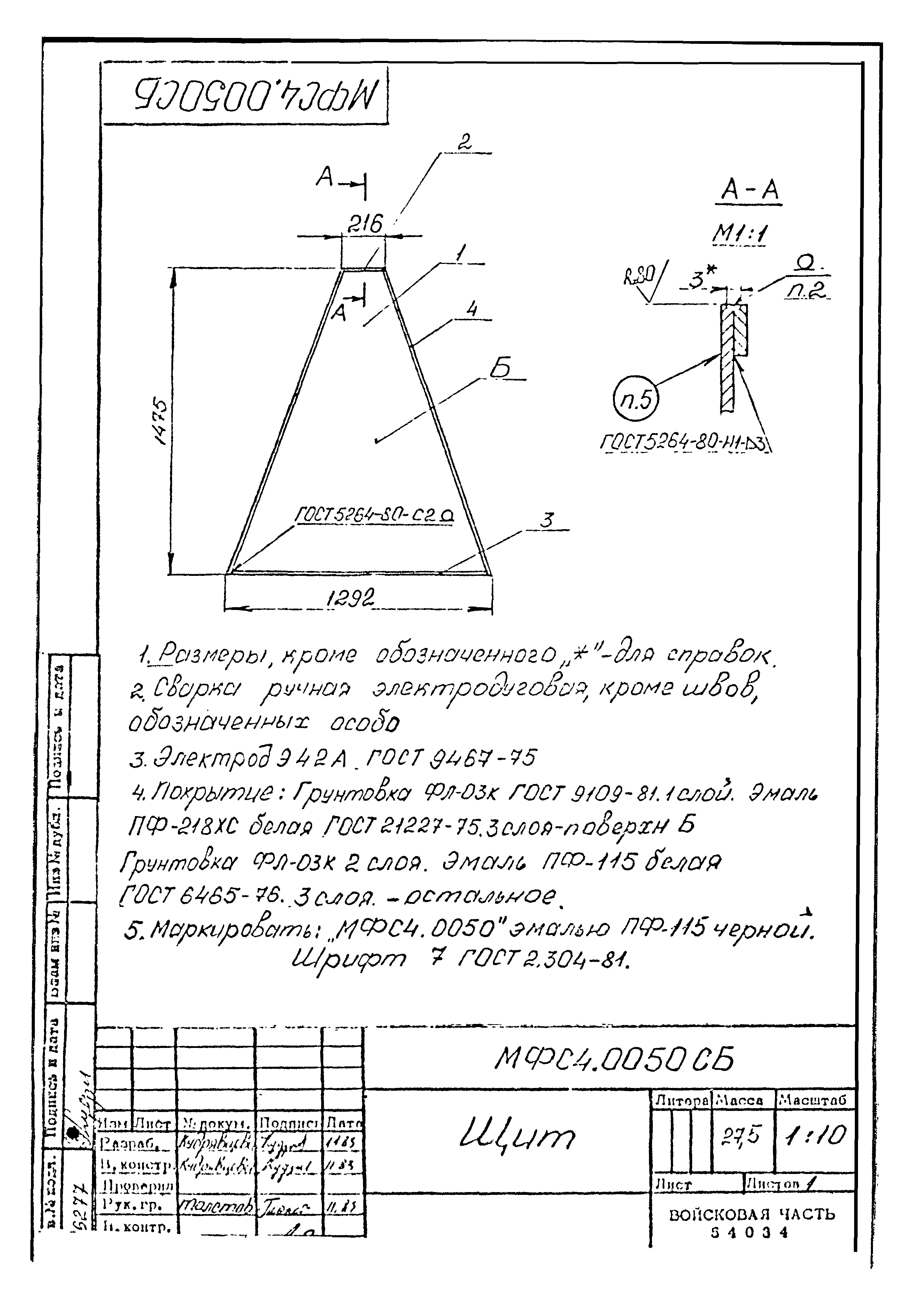 Типовой проект Б-111-87