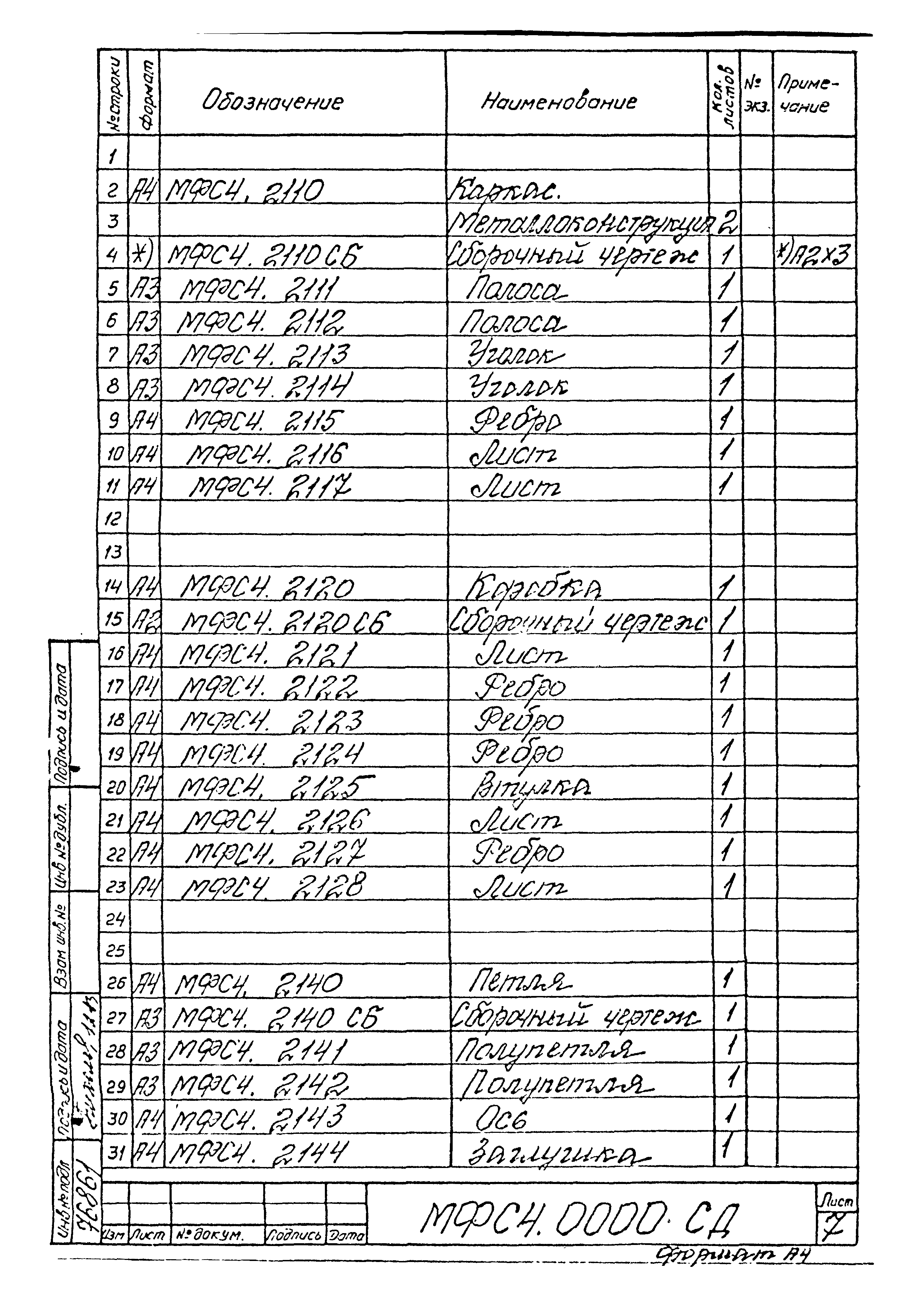 Типовой проект Б-111-87