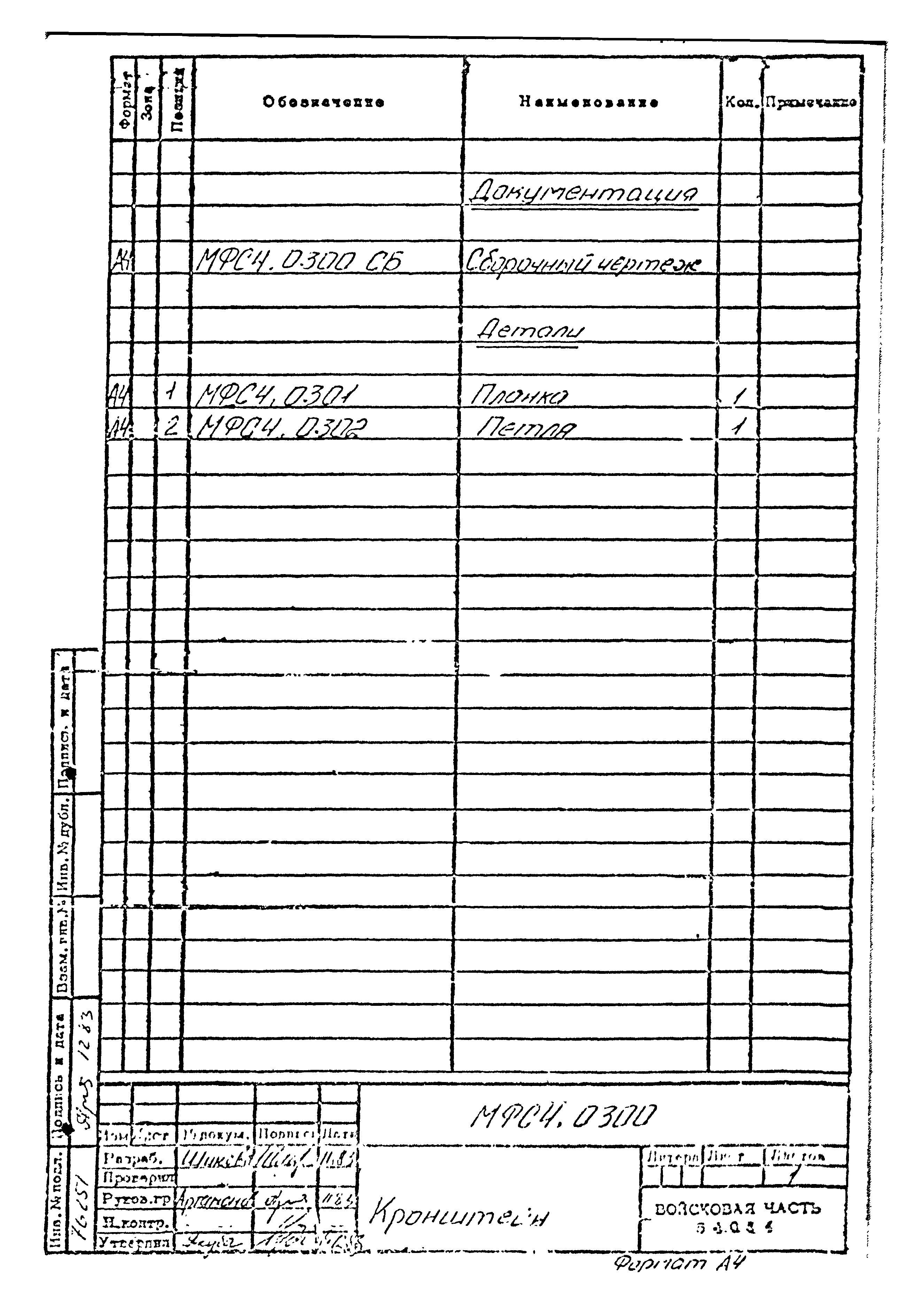 Типовой проект Б-111-87