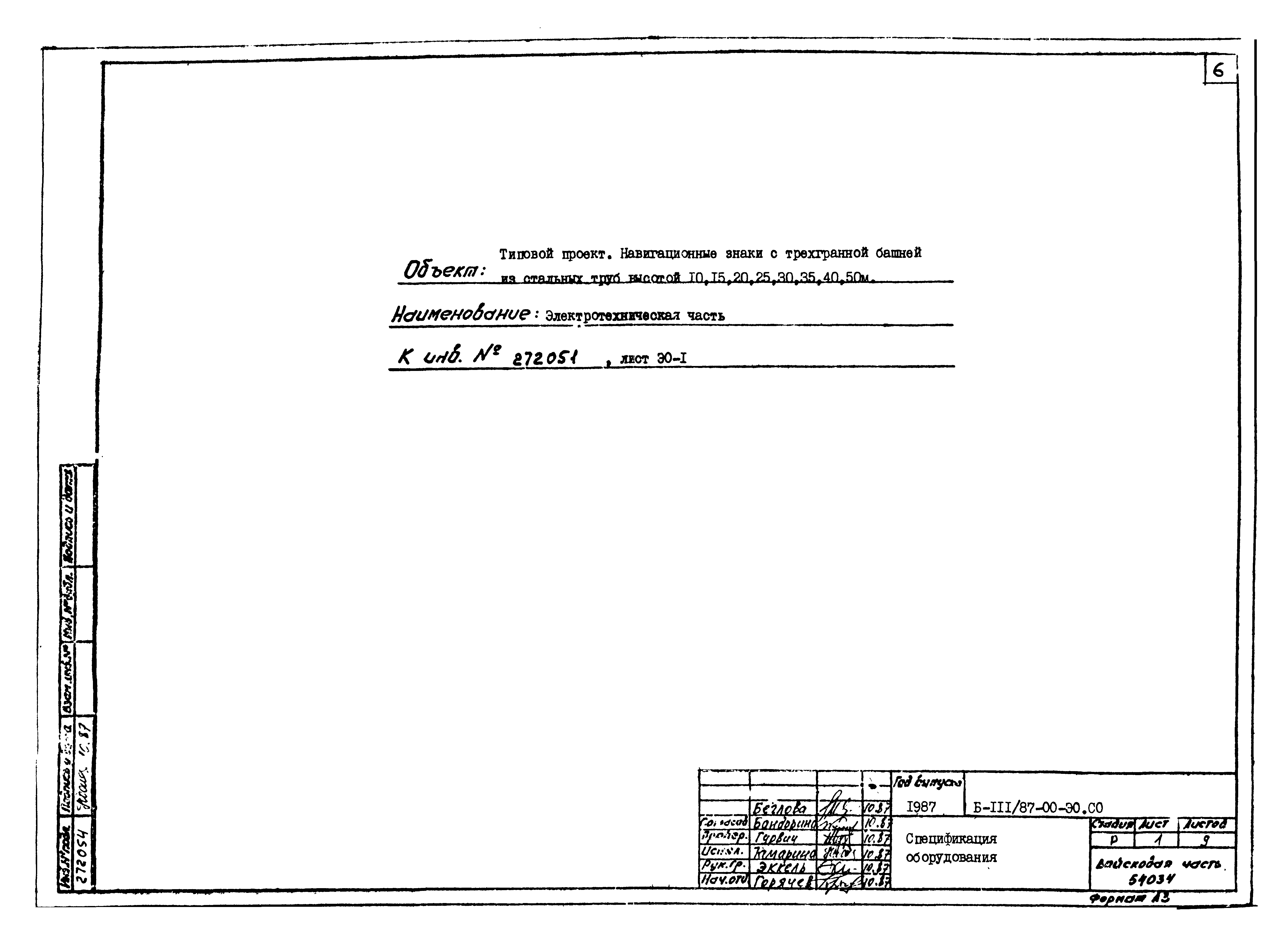 Типовой проект Б-111-87