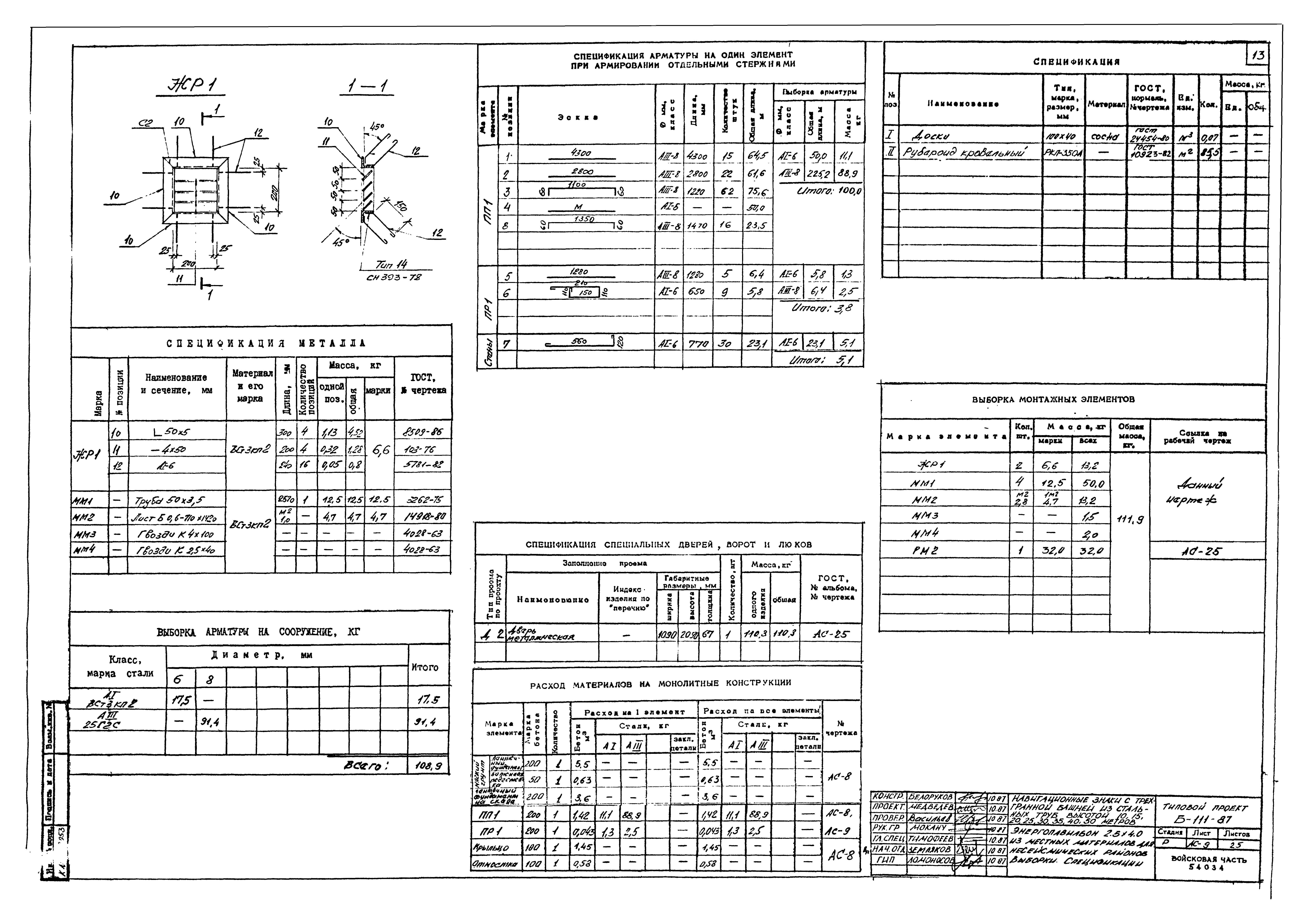 Типовой проект Б-111-87