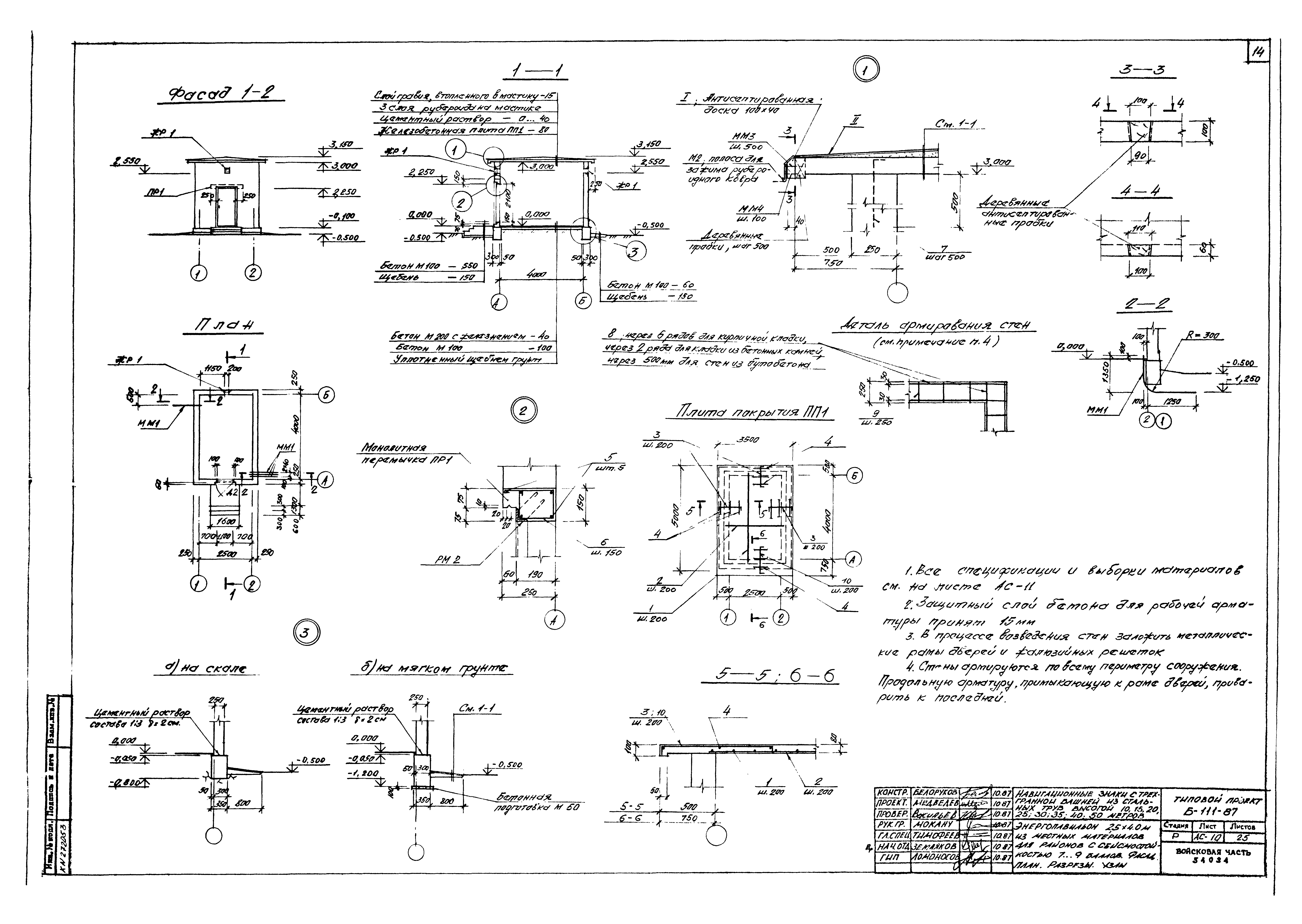 Типовой проект Б-111-87