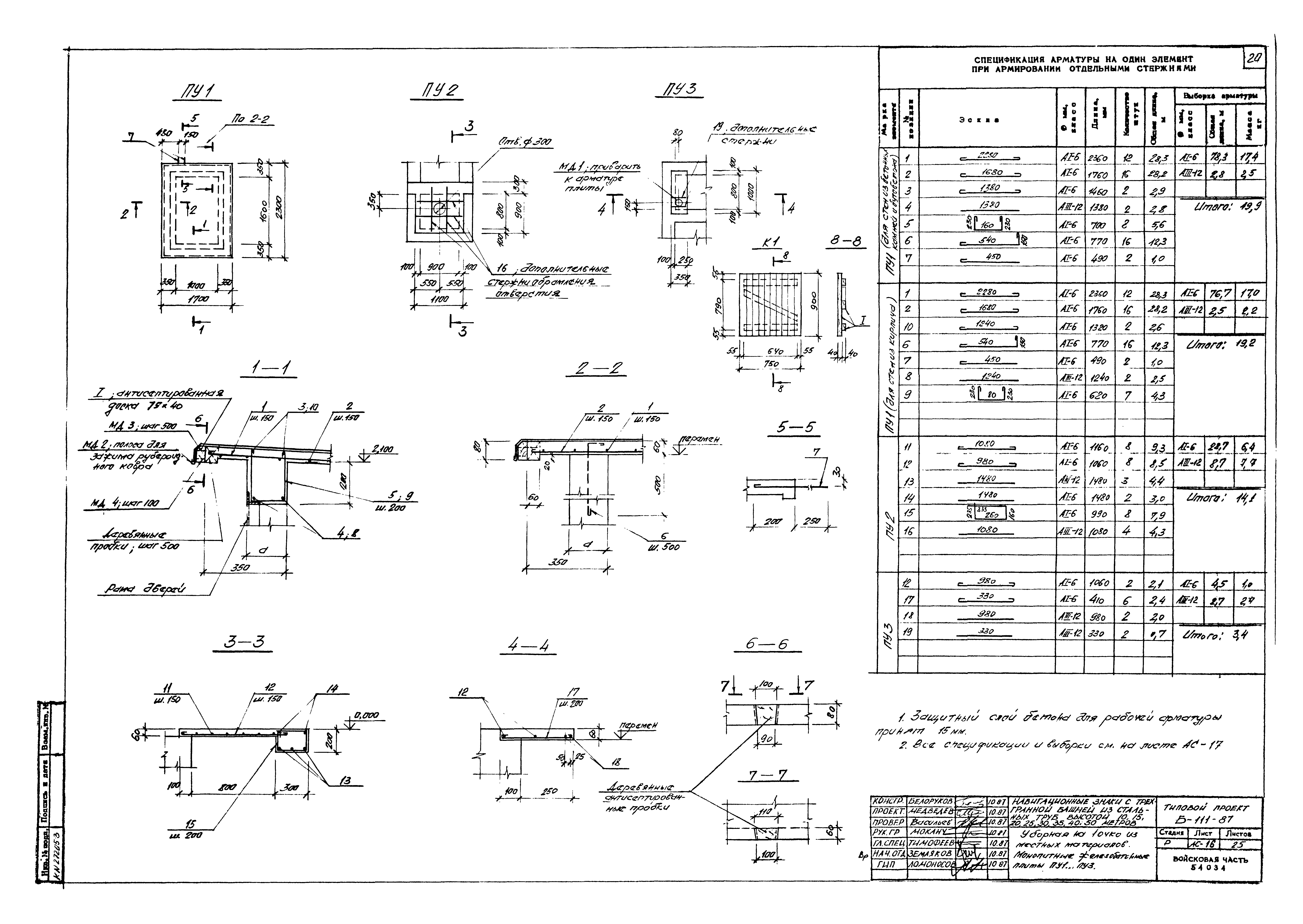 Типовой проект Б-111-87