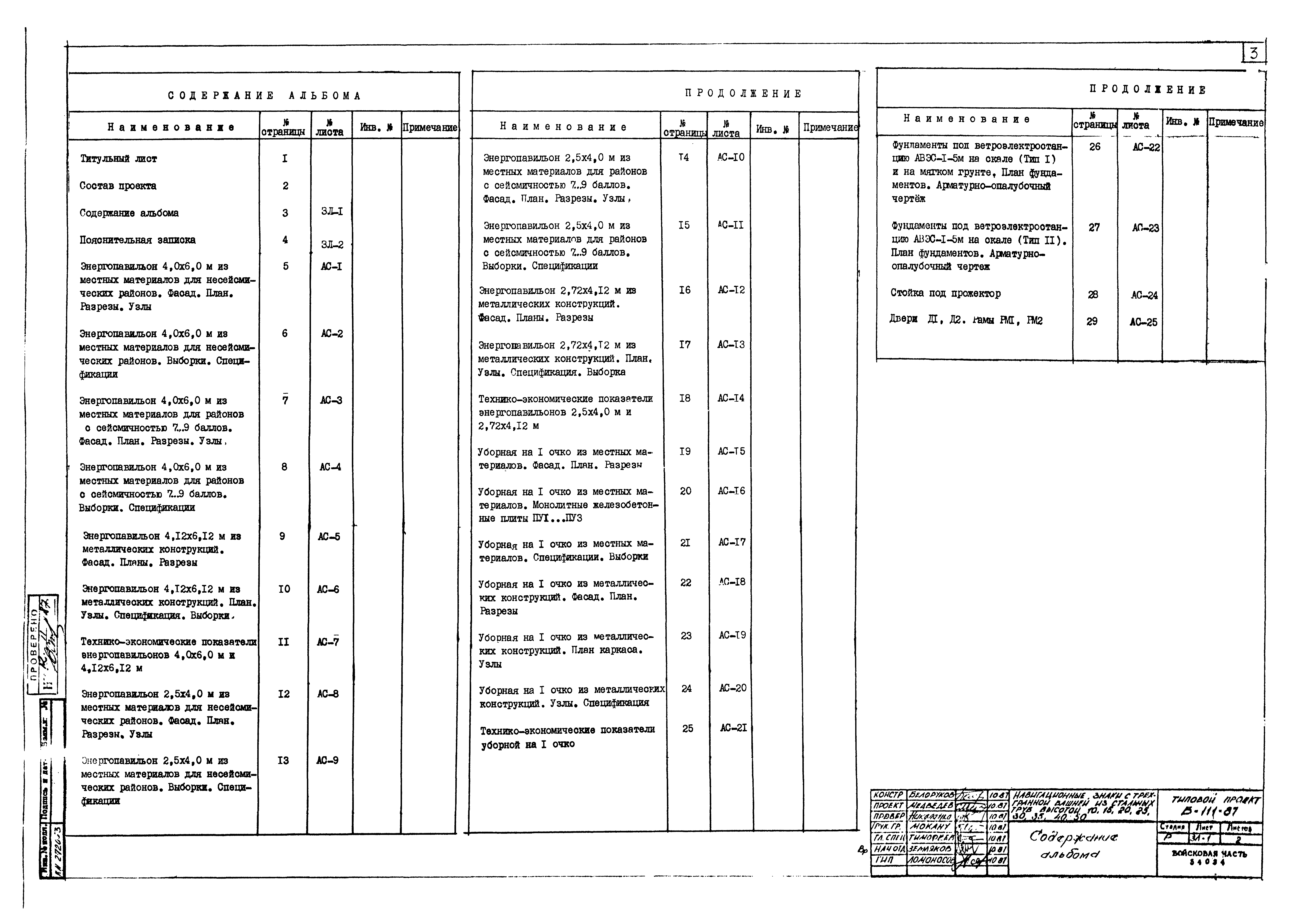 Типовой проект Б-111-87