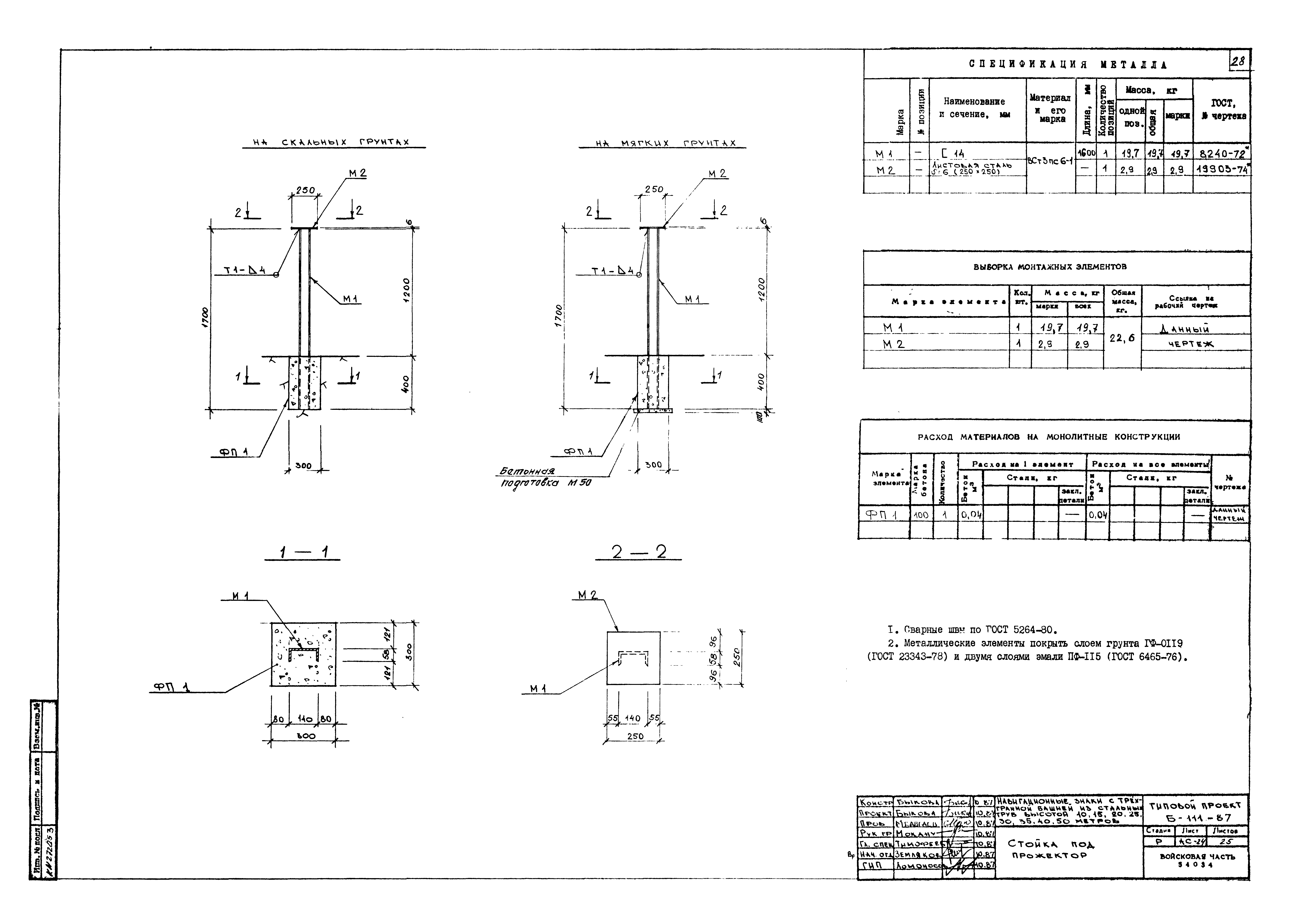 Типовой проект Б-111-87