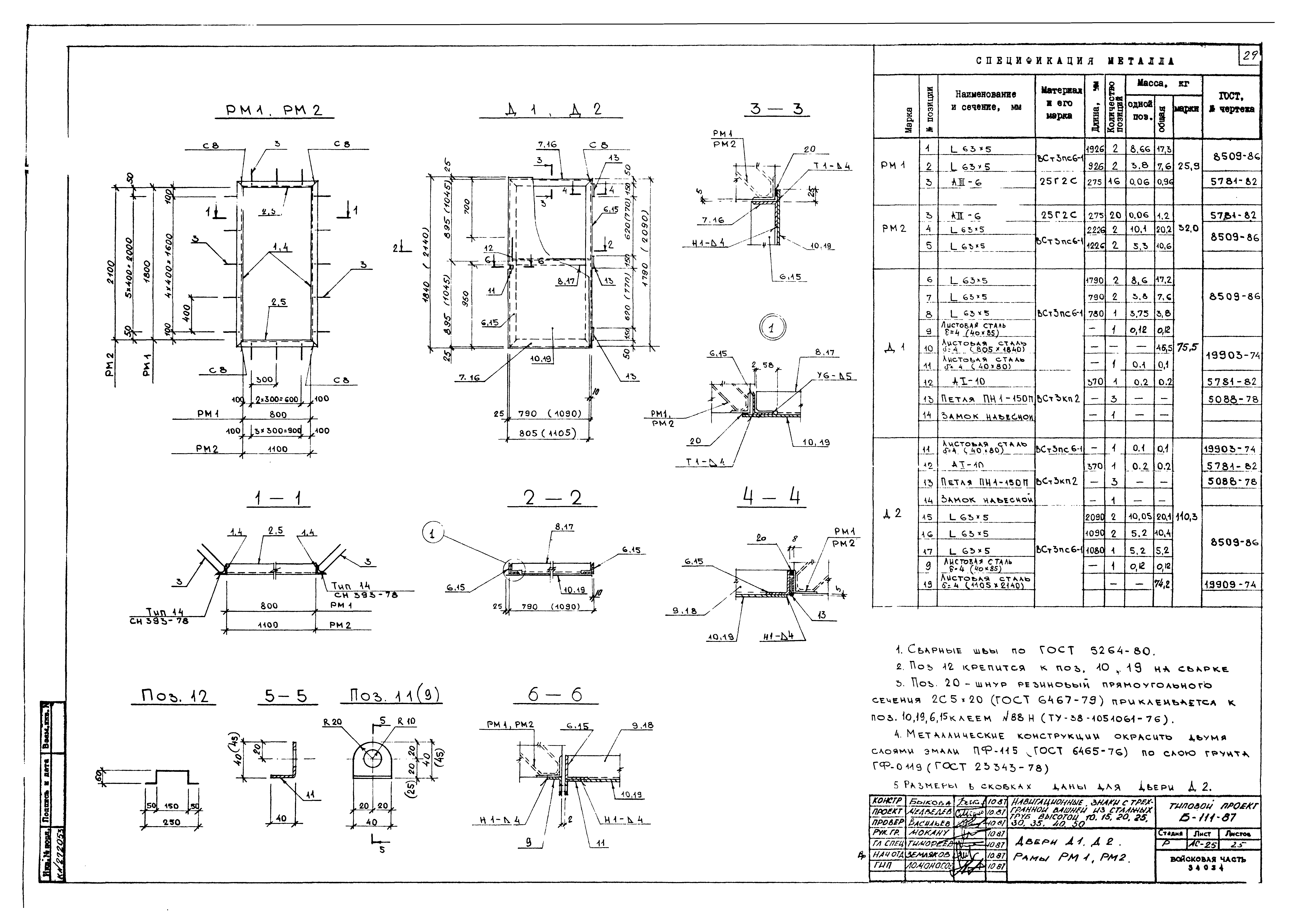 Типовой проект Б-111-87