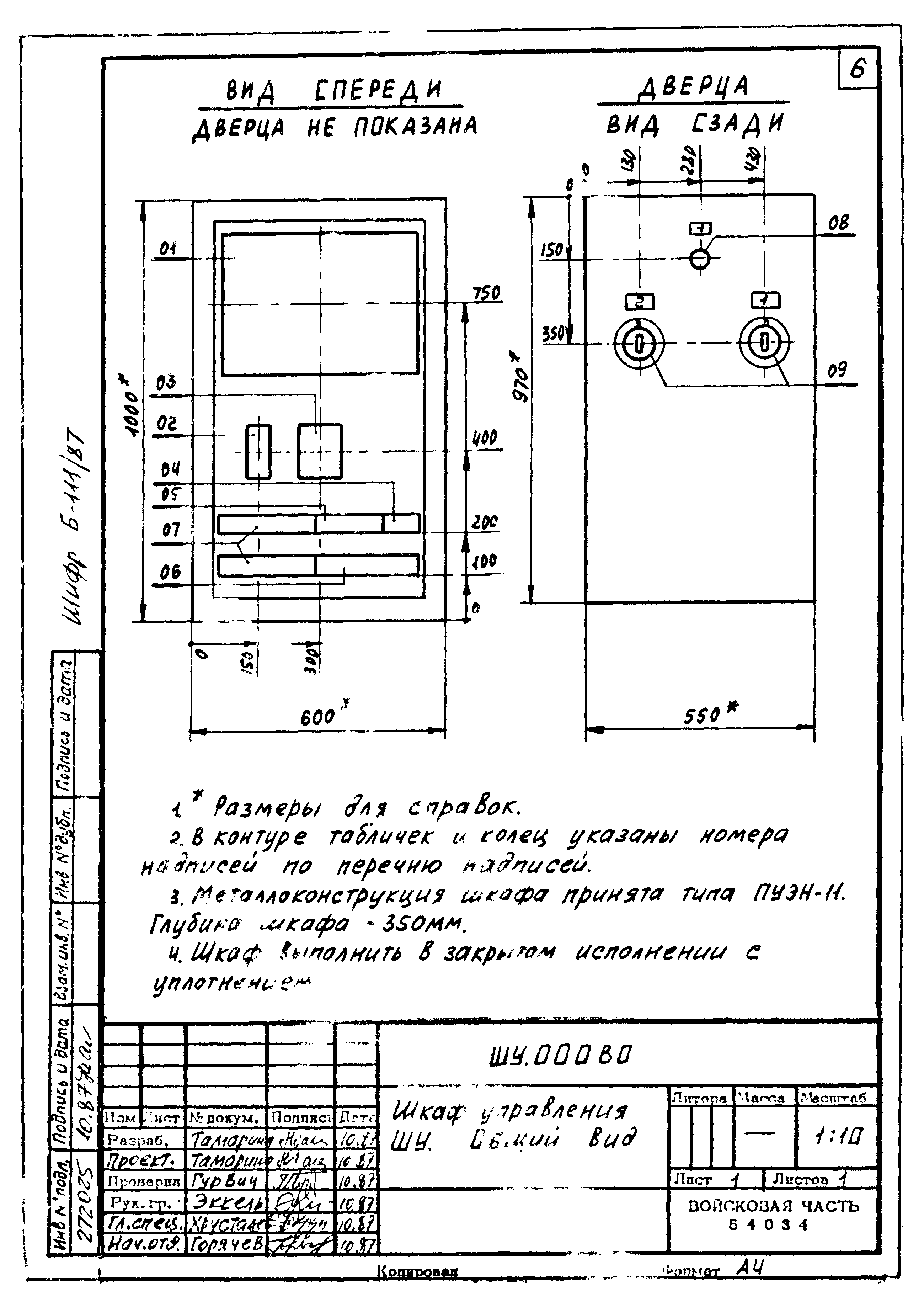 Типовой проект Б-111-87