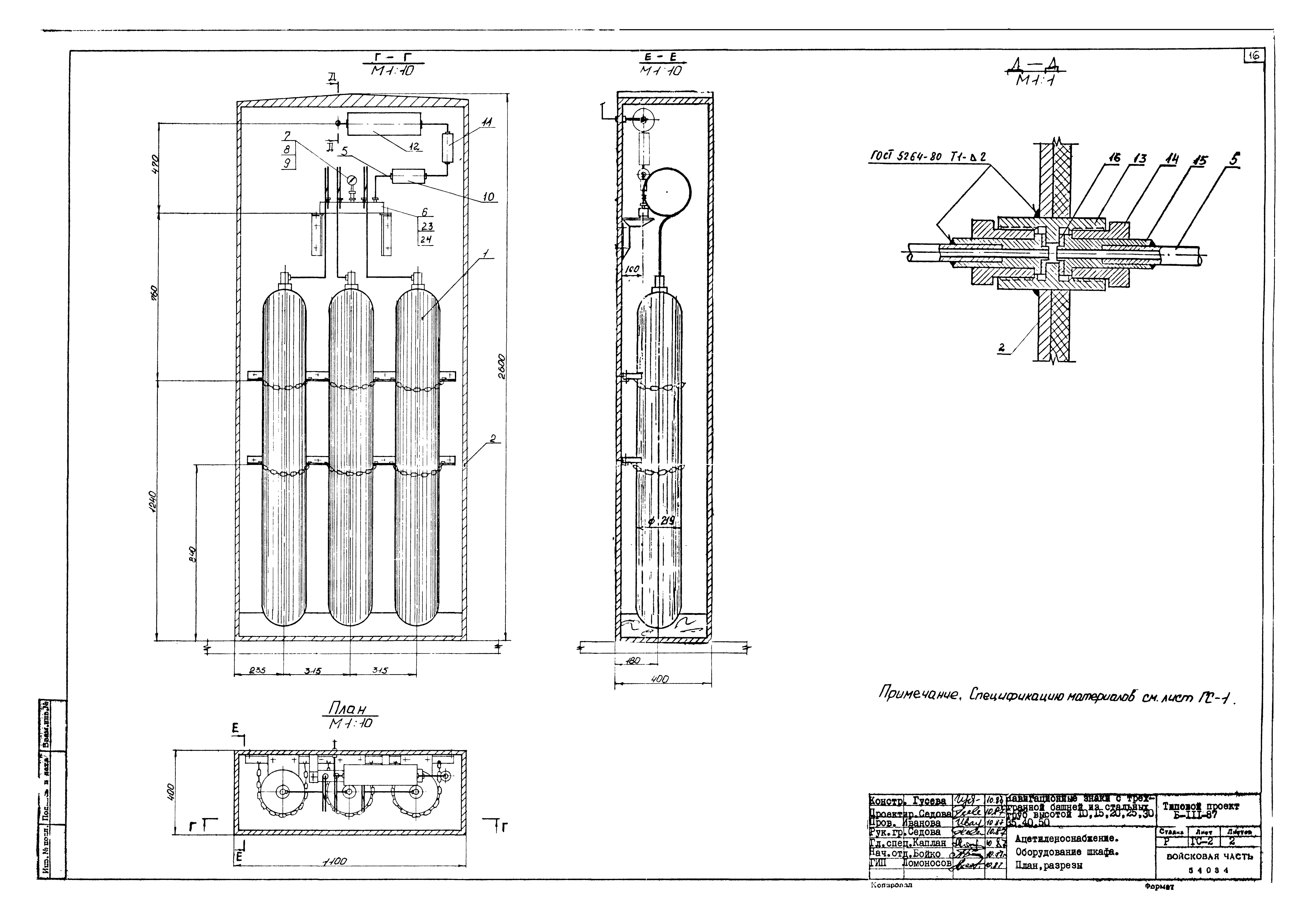 Типовой проект Б-111-87