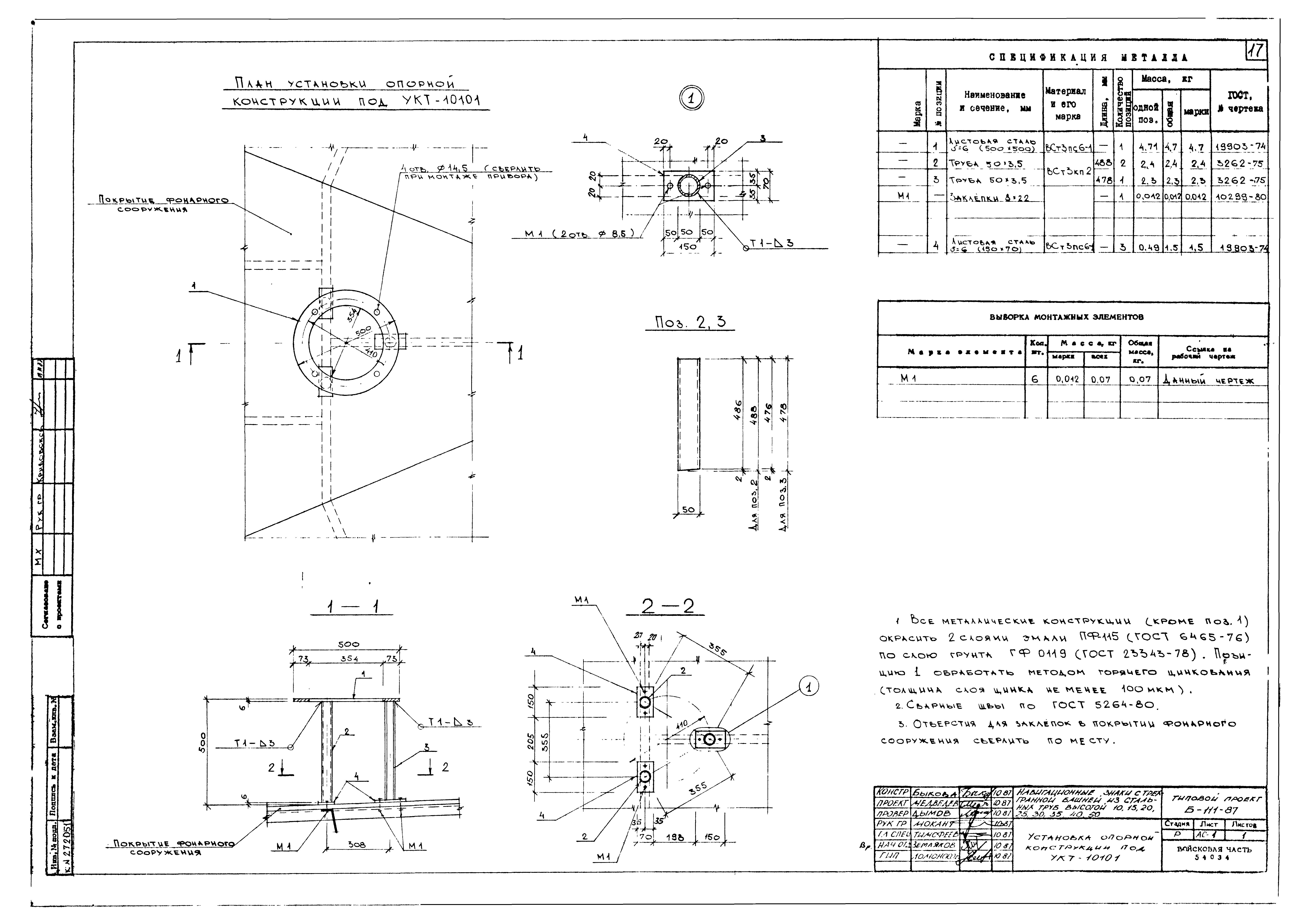 Типовой проект Б-111-87