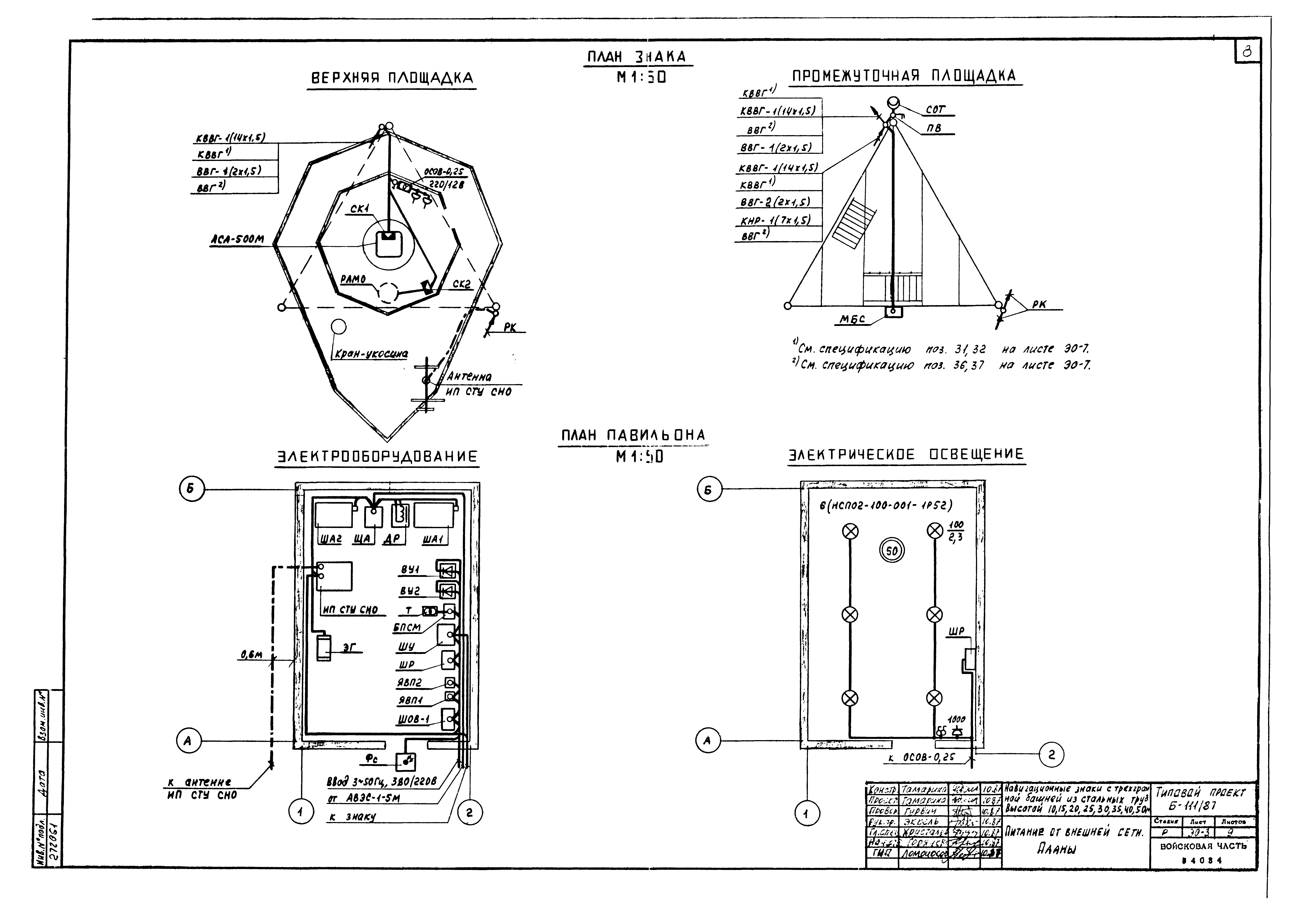 Типовой проект Б-111-87