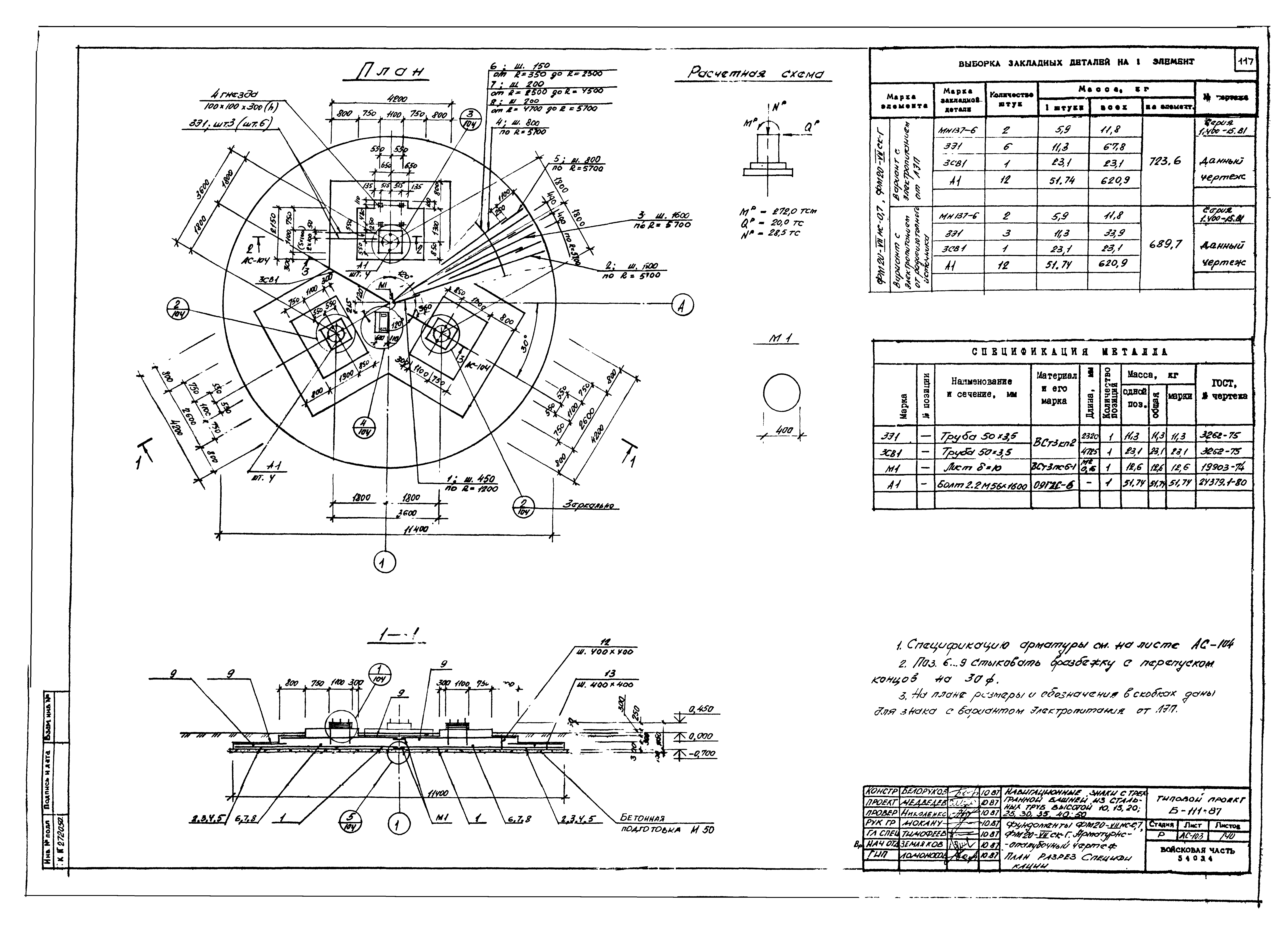 Типовой проект Б-111-87