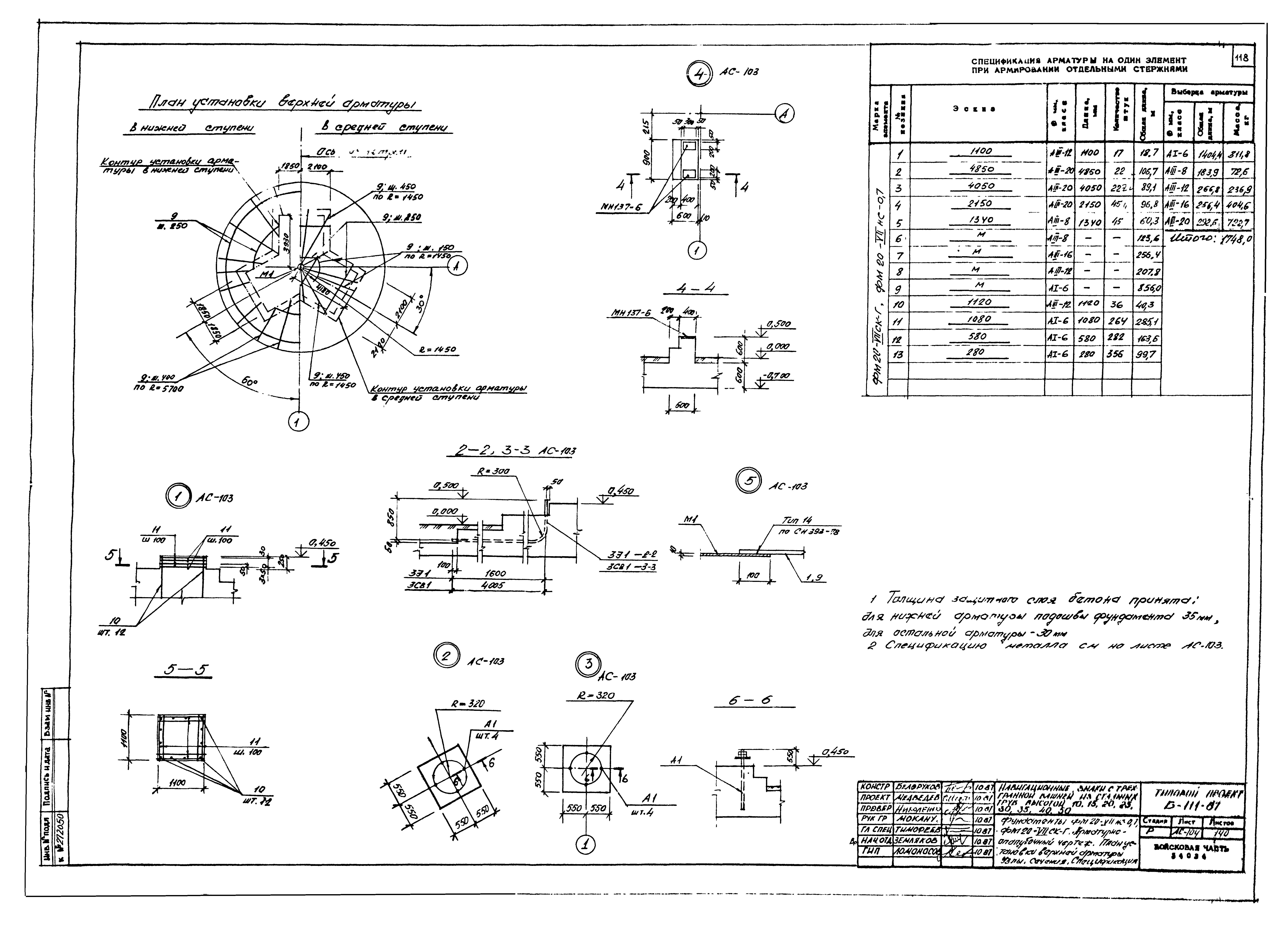 Типовой проект Б-111-87