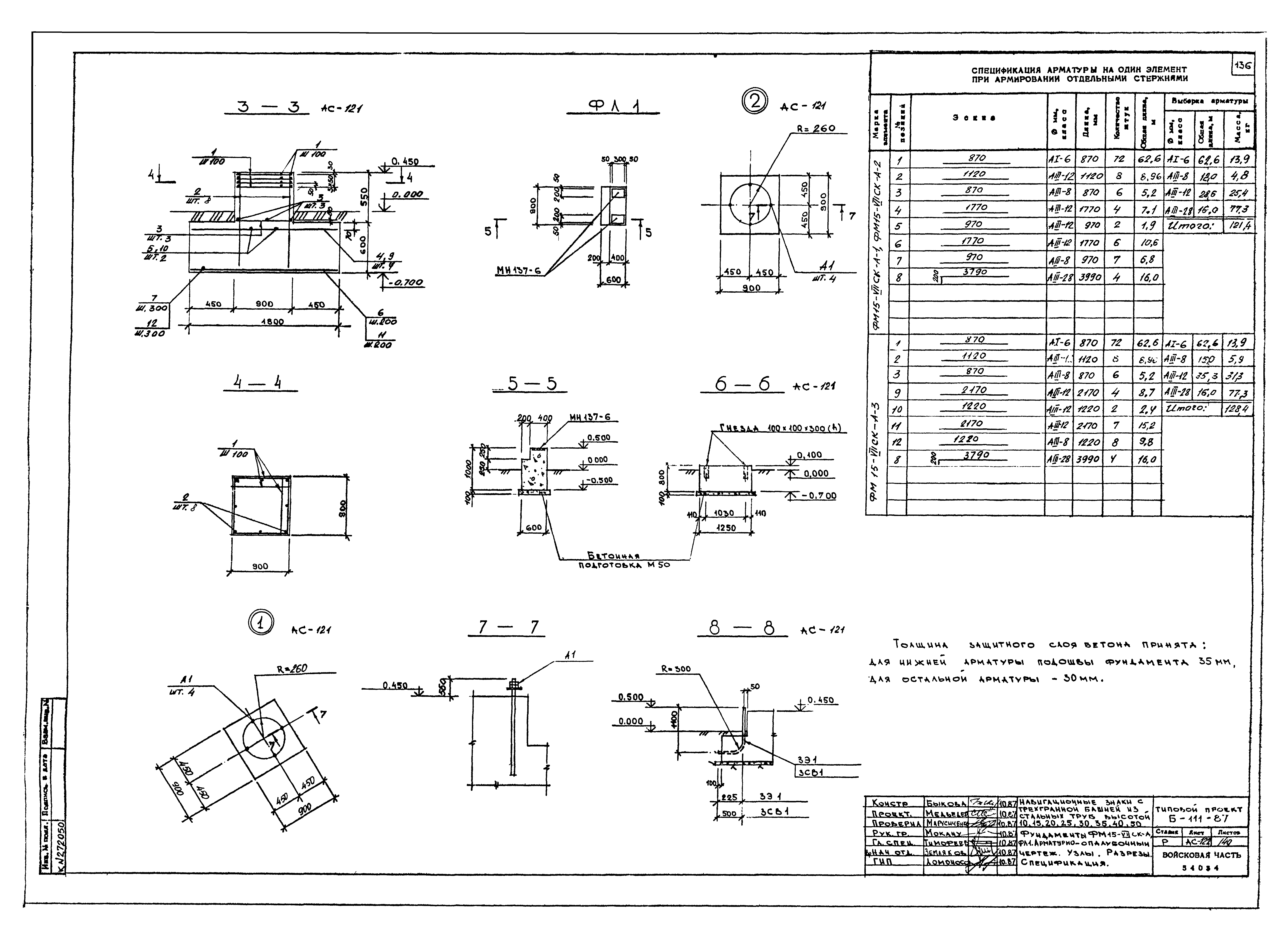 Типовой проект Б-111-87