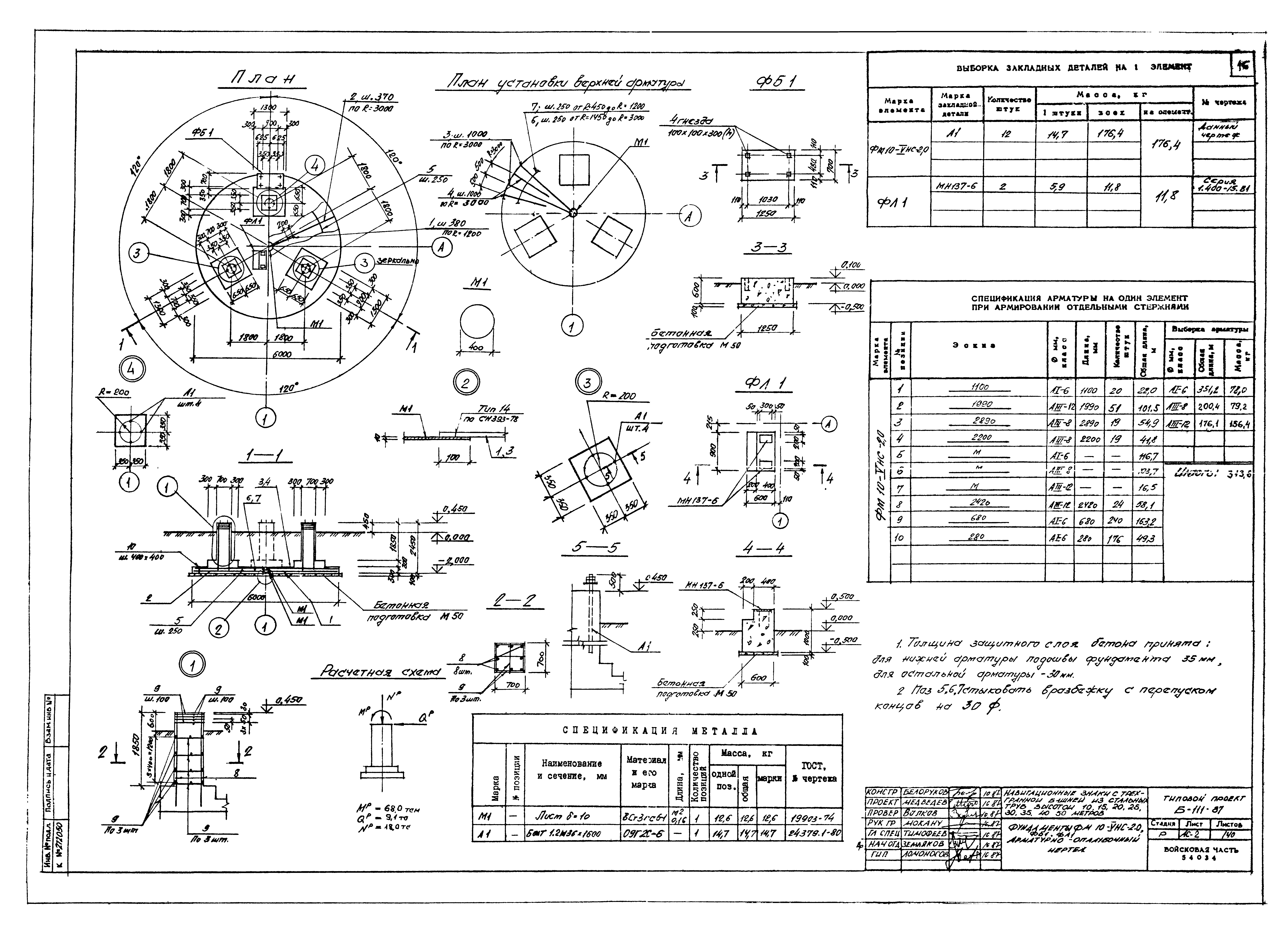 Типовой проект Б-111-87