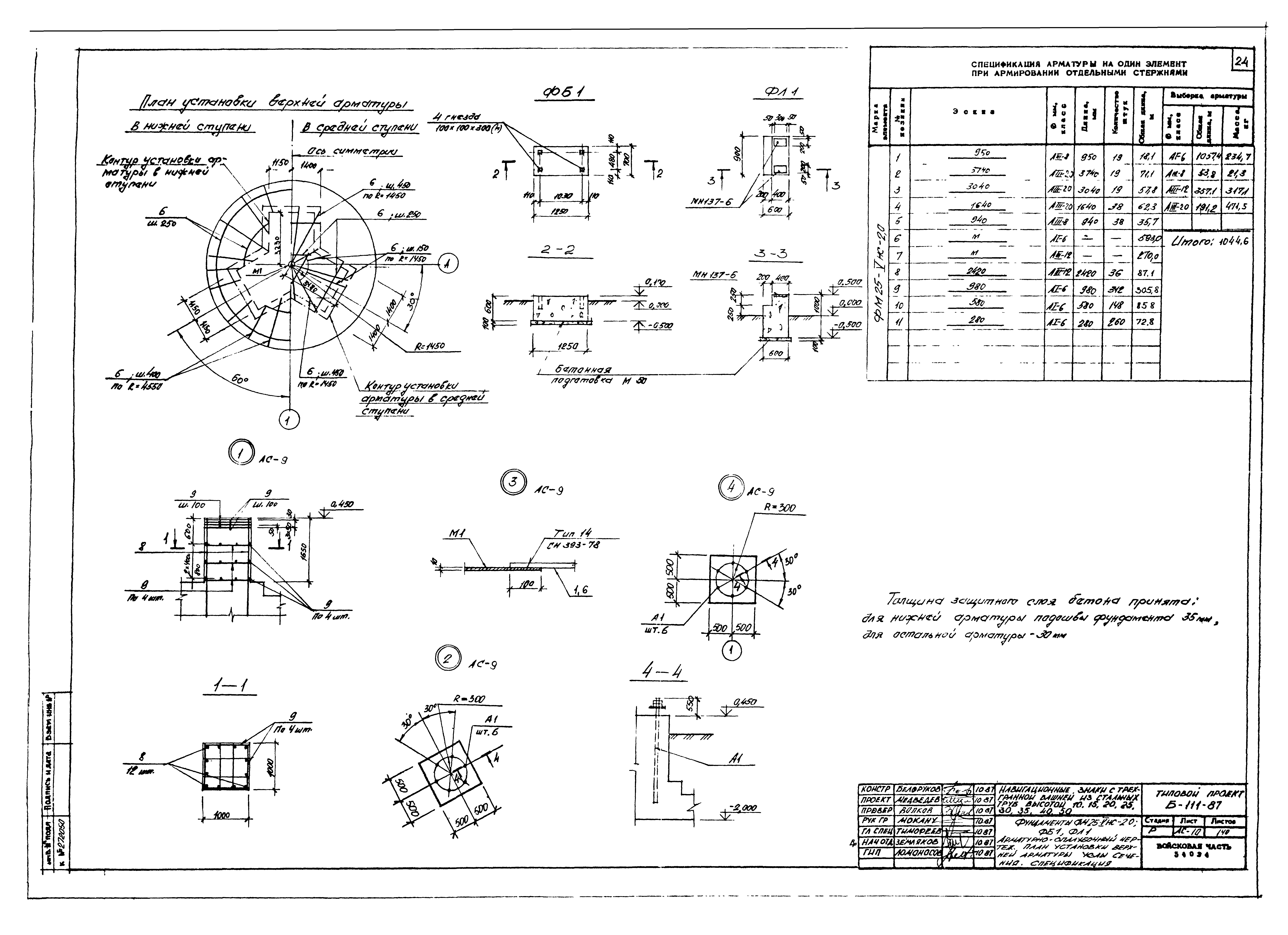 Типовой проект Б-111-87