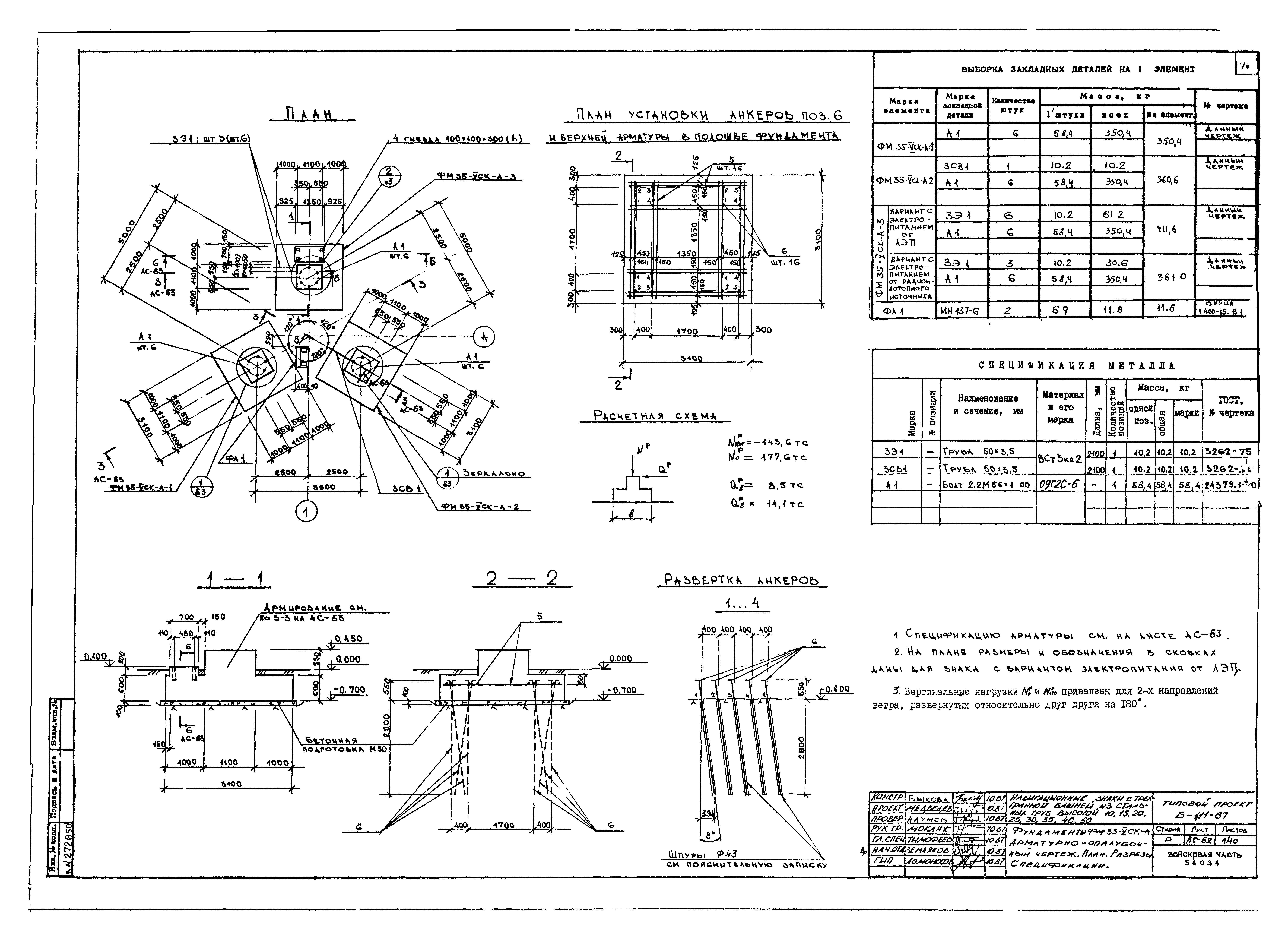 Типовой проект Б-111-87