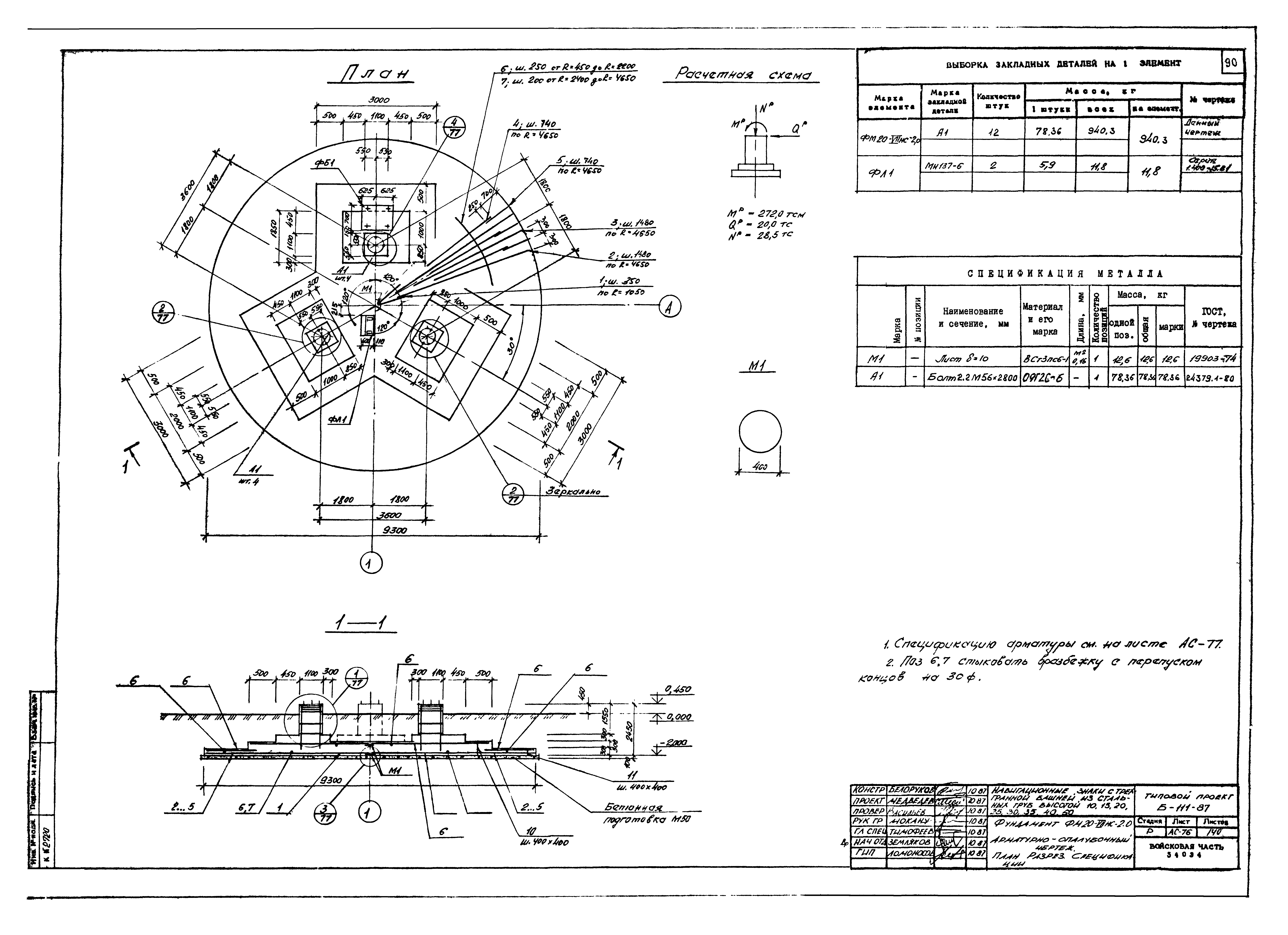 Типовой проект Б-111-87