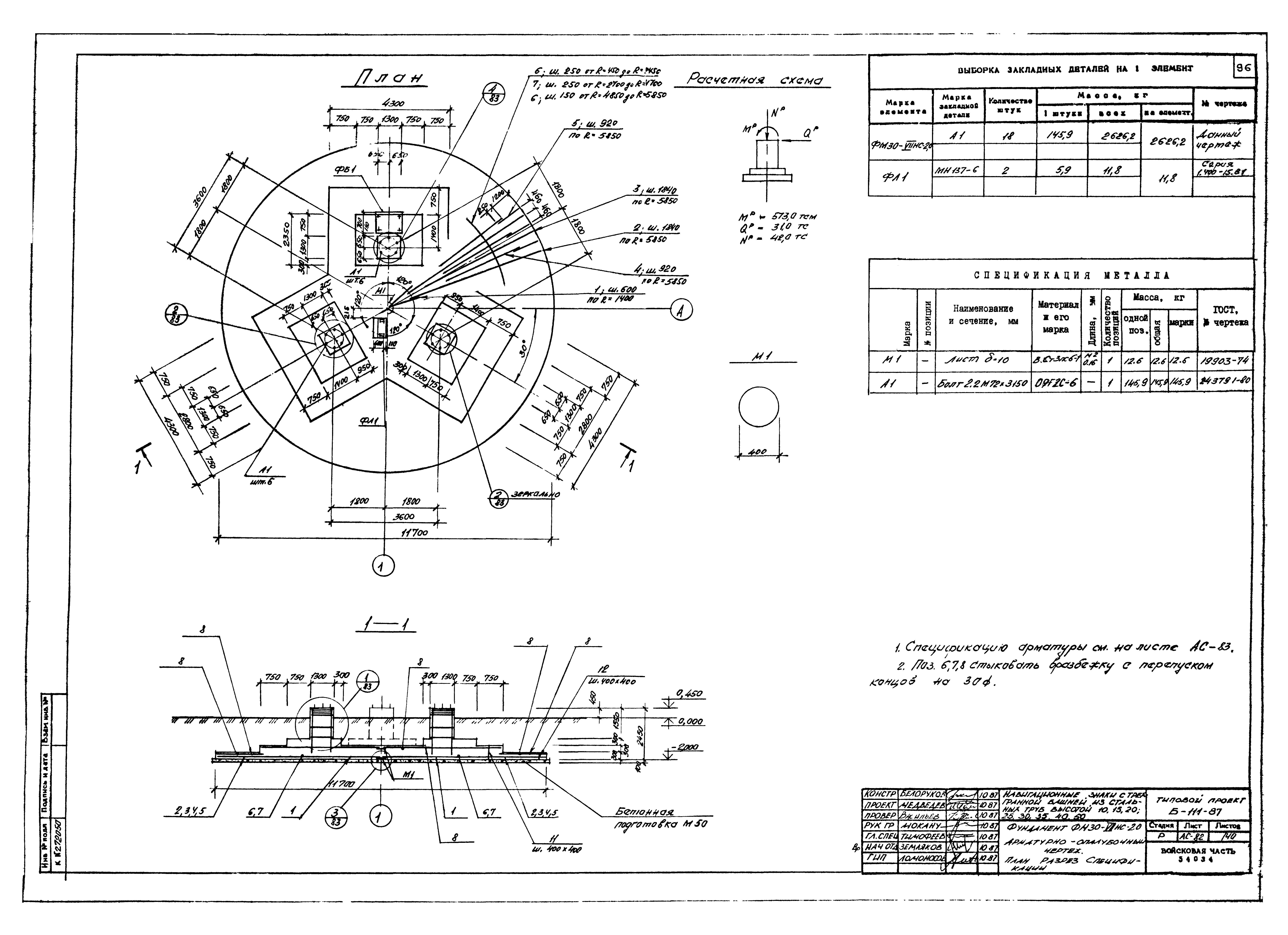 Типовой проект Б-111-87