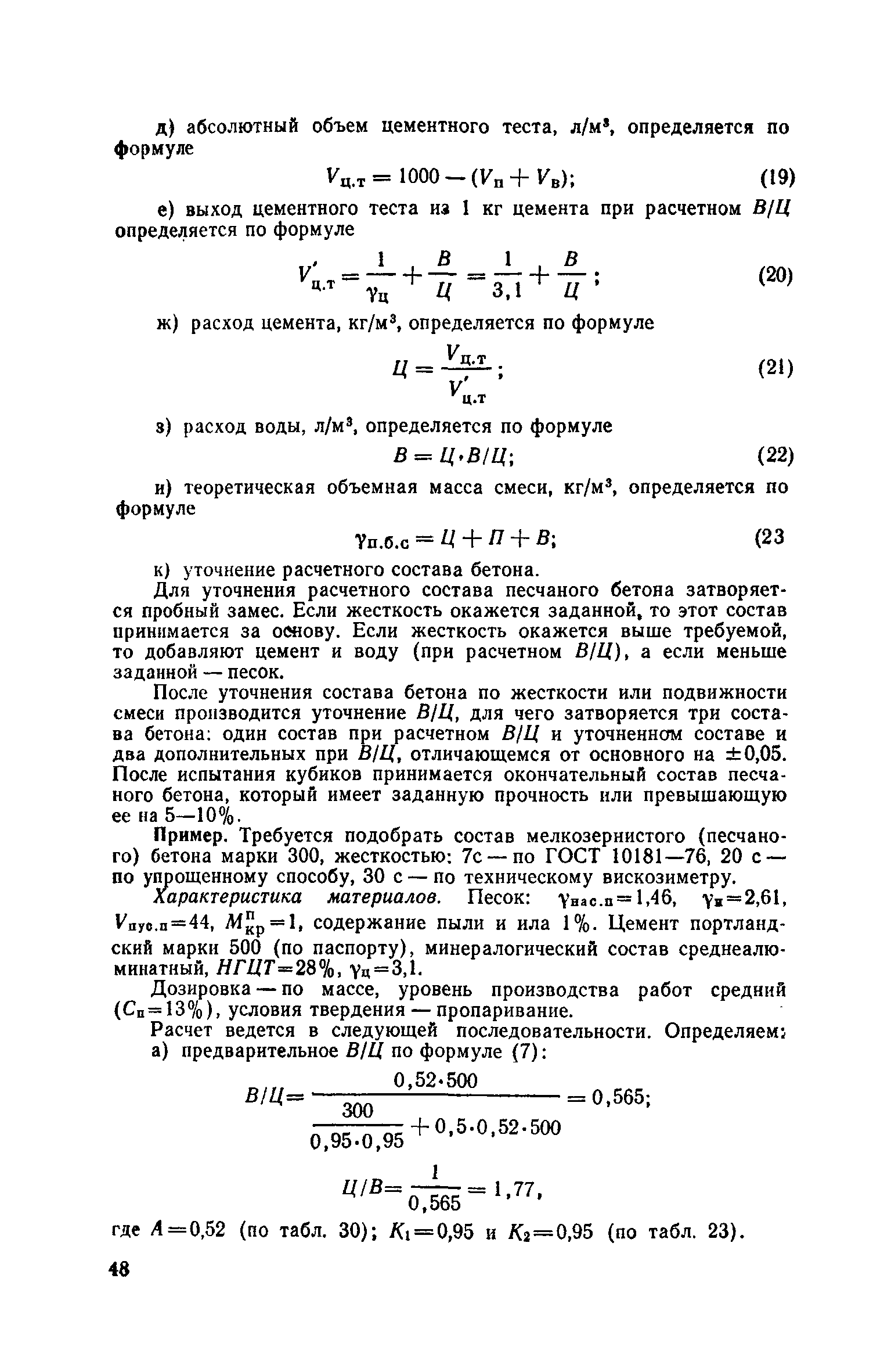 Как определить выход цемента