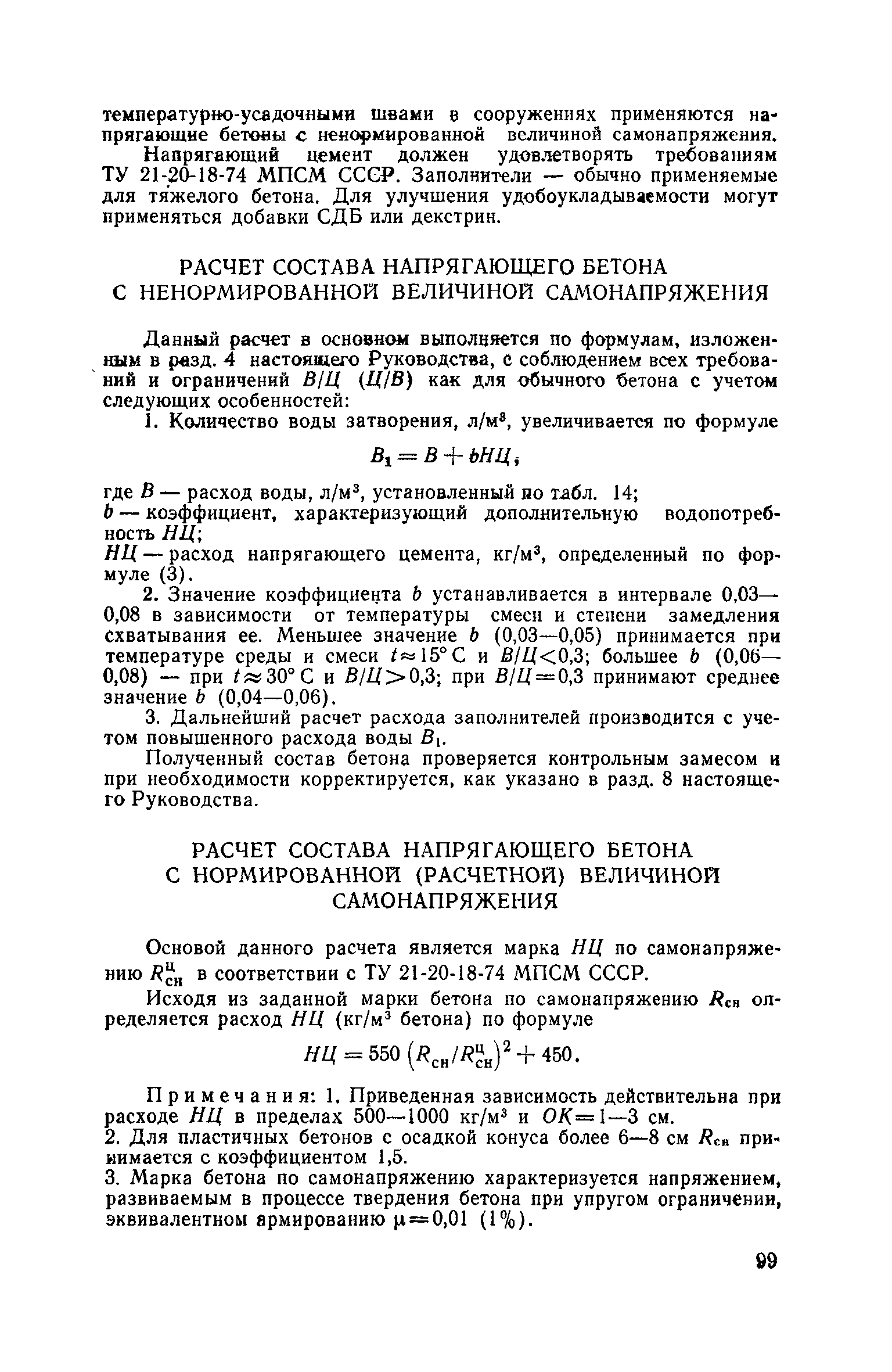 Скачать Руководство по подбору составов тяжелого бетона