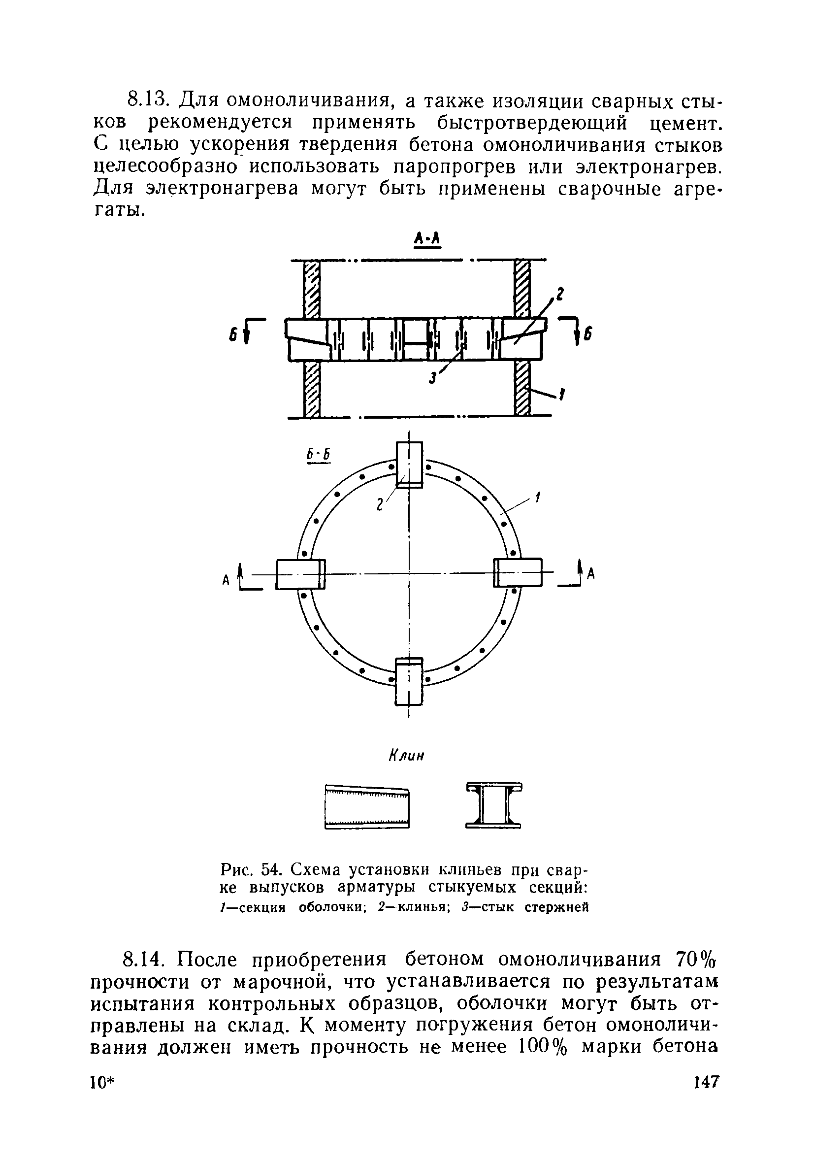 ВСН 110-64