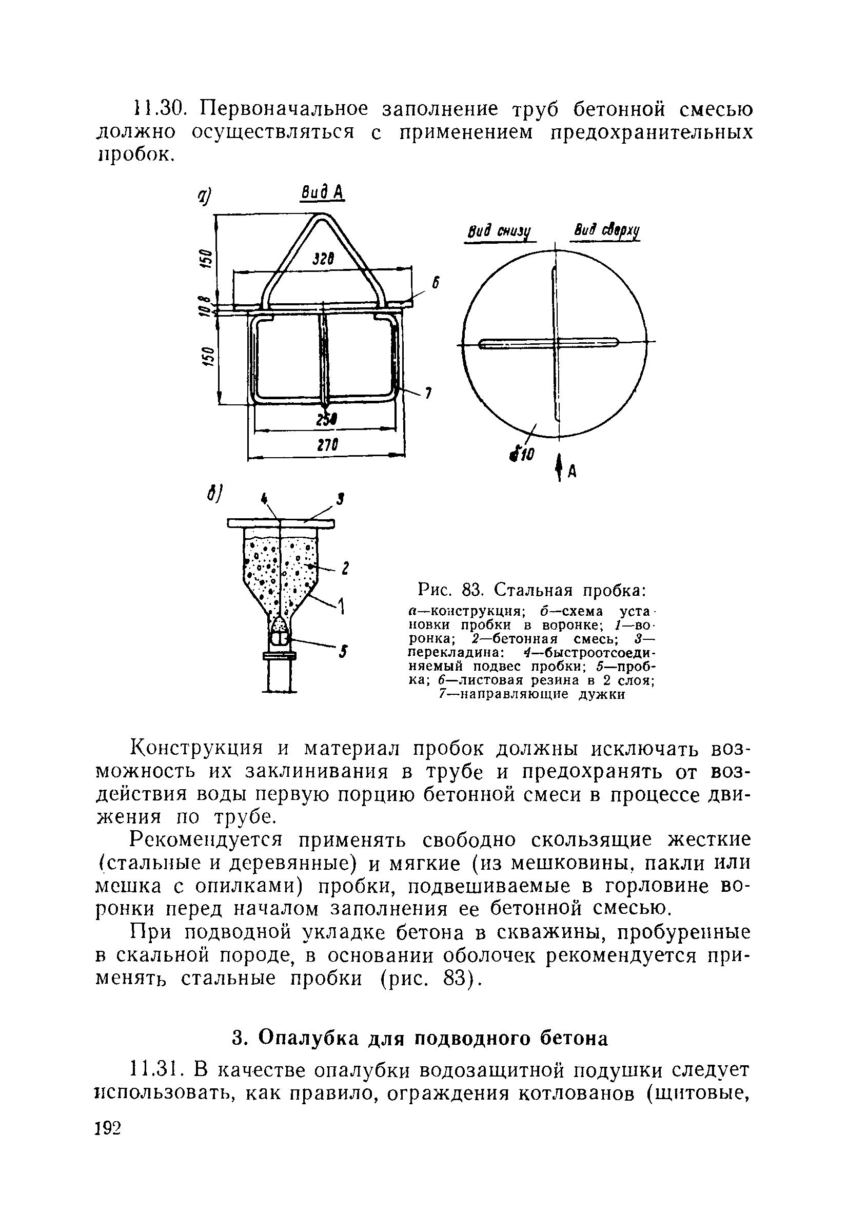 ВСН 110-64