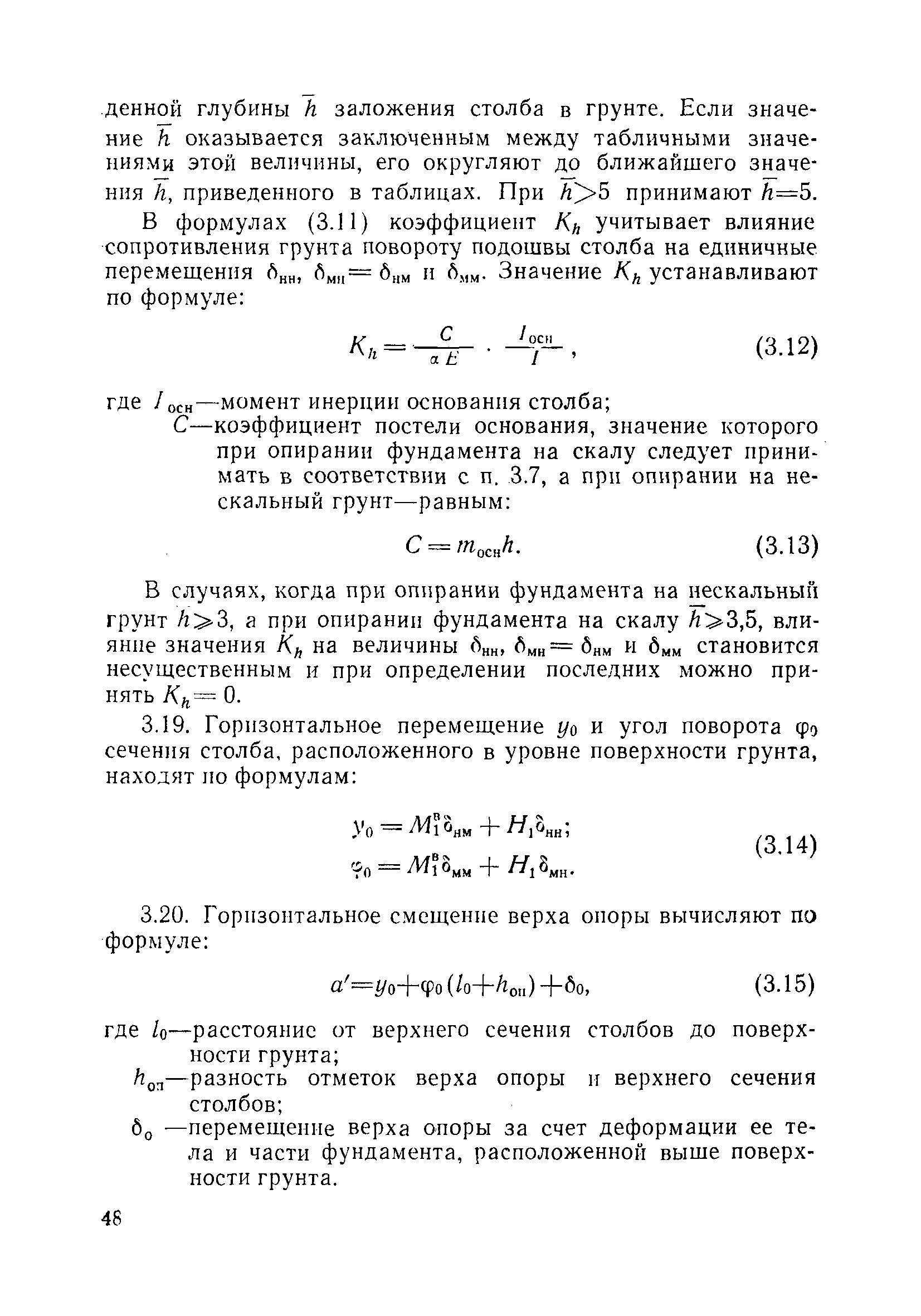 ВСН 110-64