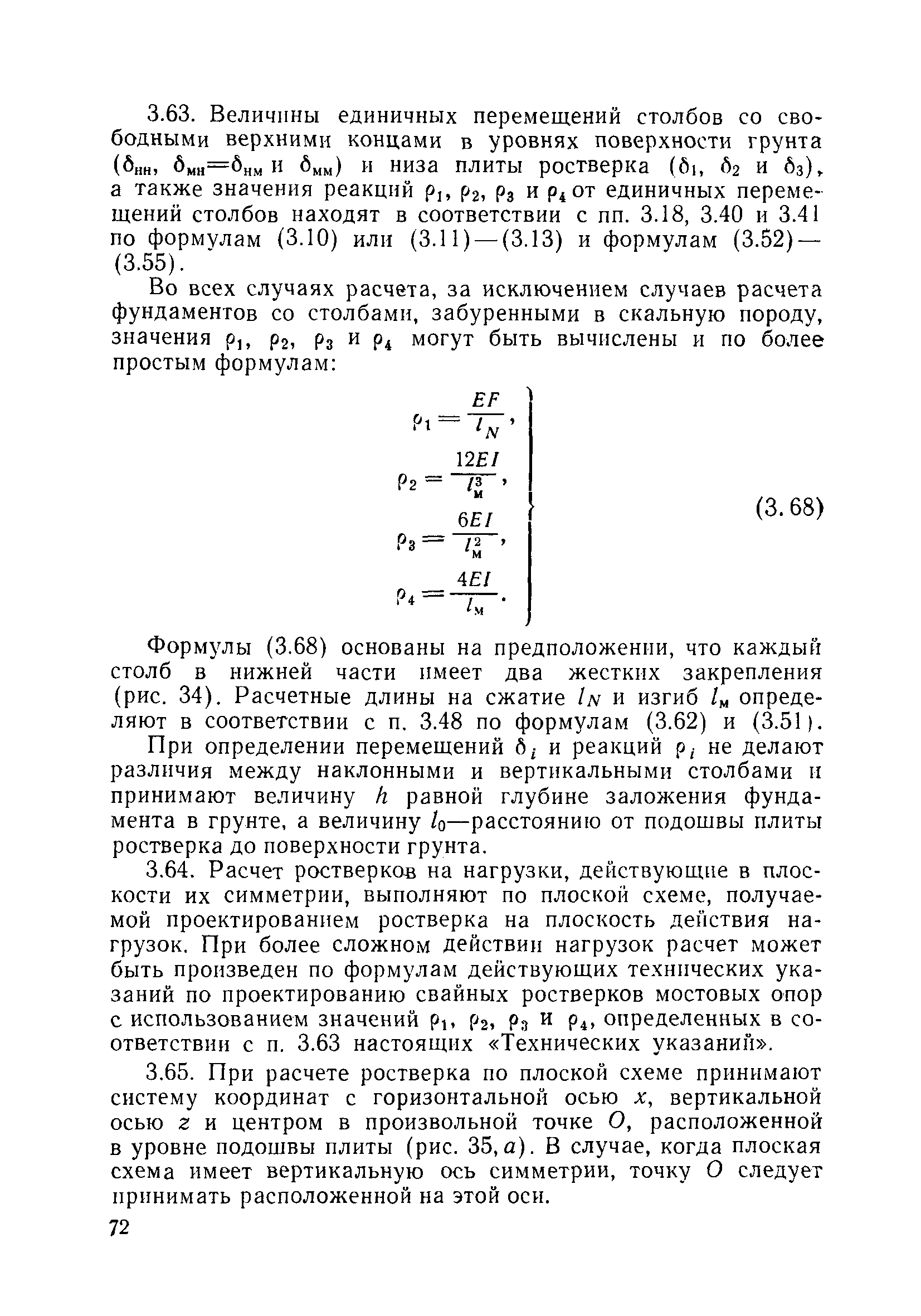 ВСН 110-64