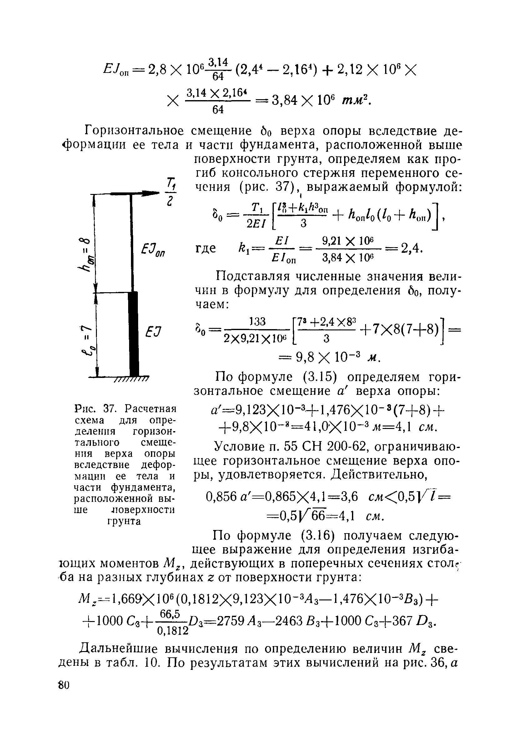 ВСН 110-64