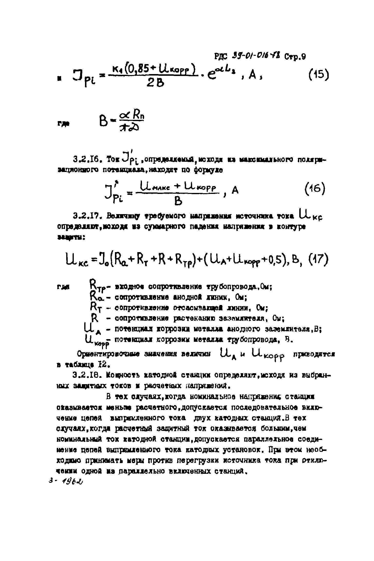 РДС 39-01-016-78