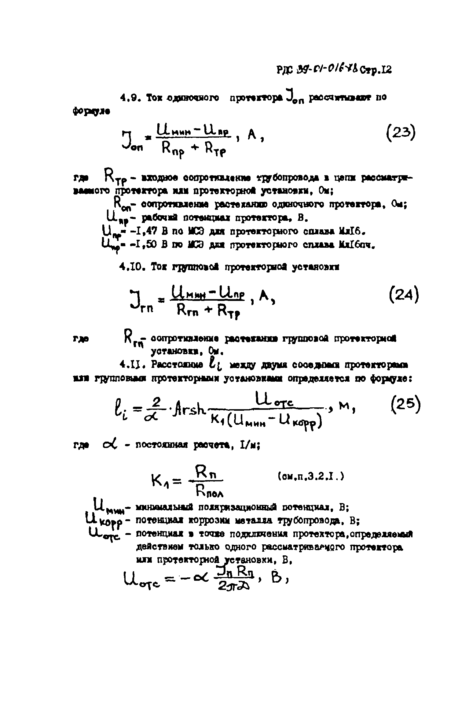 РДС 39-01-016-78