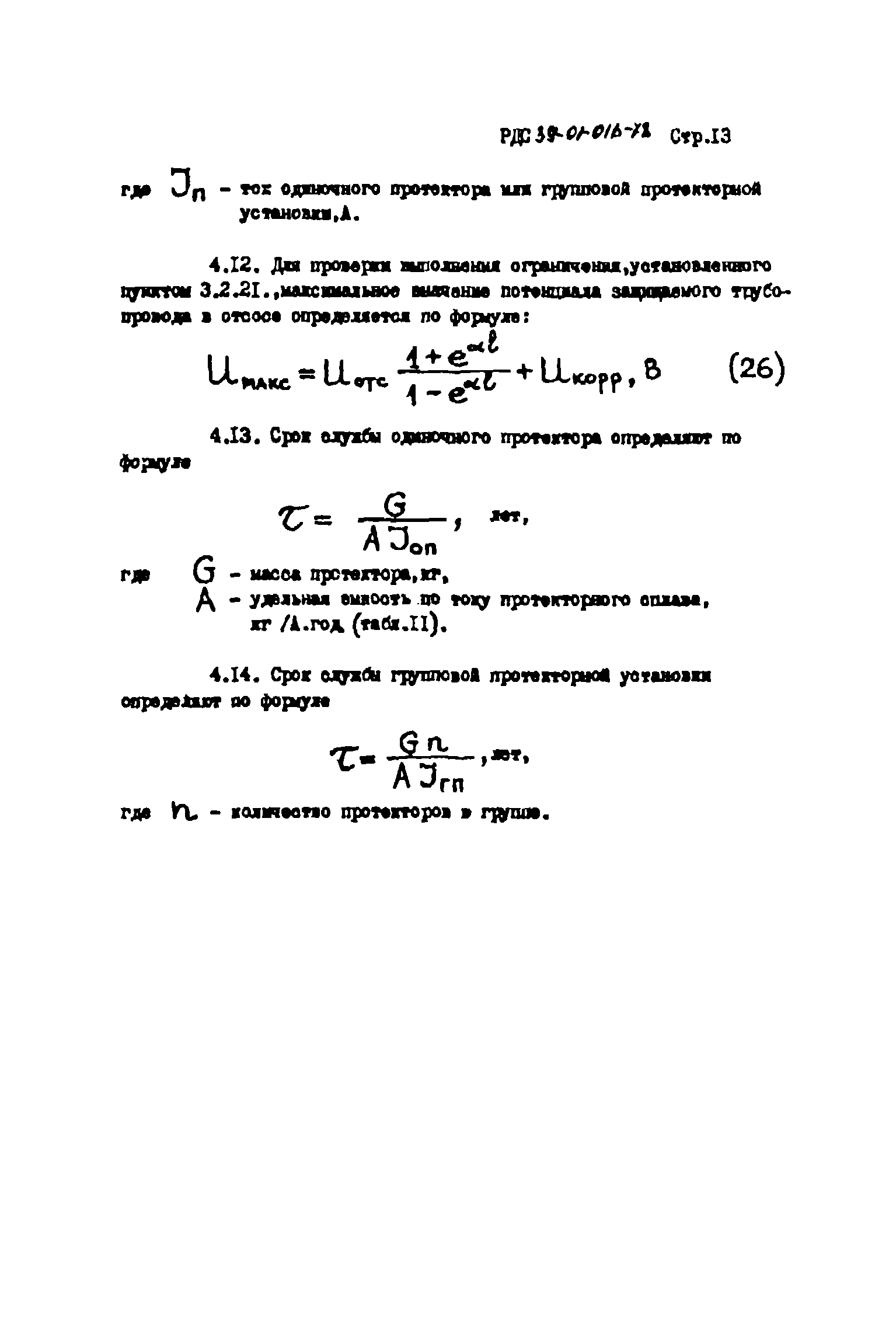 РДС 39-01-016-78