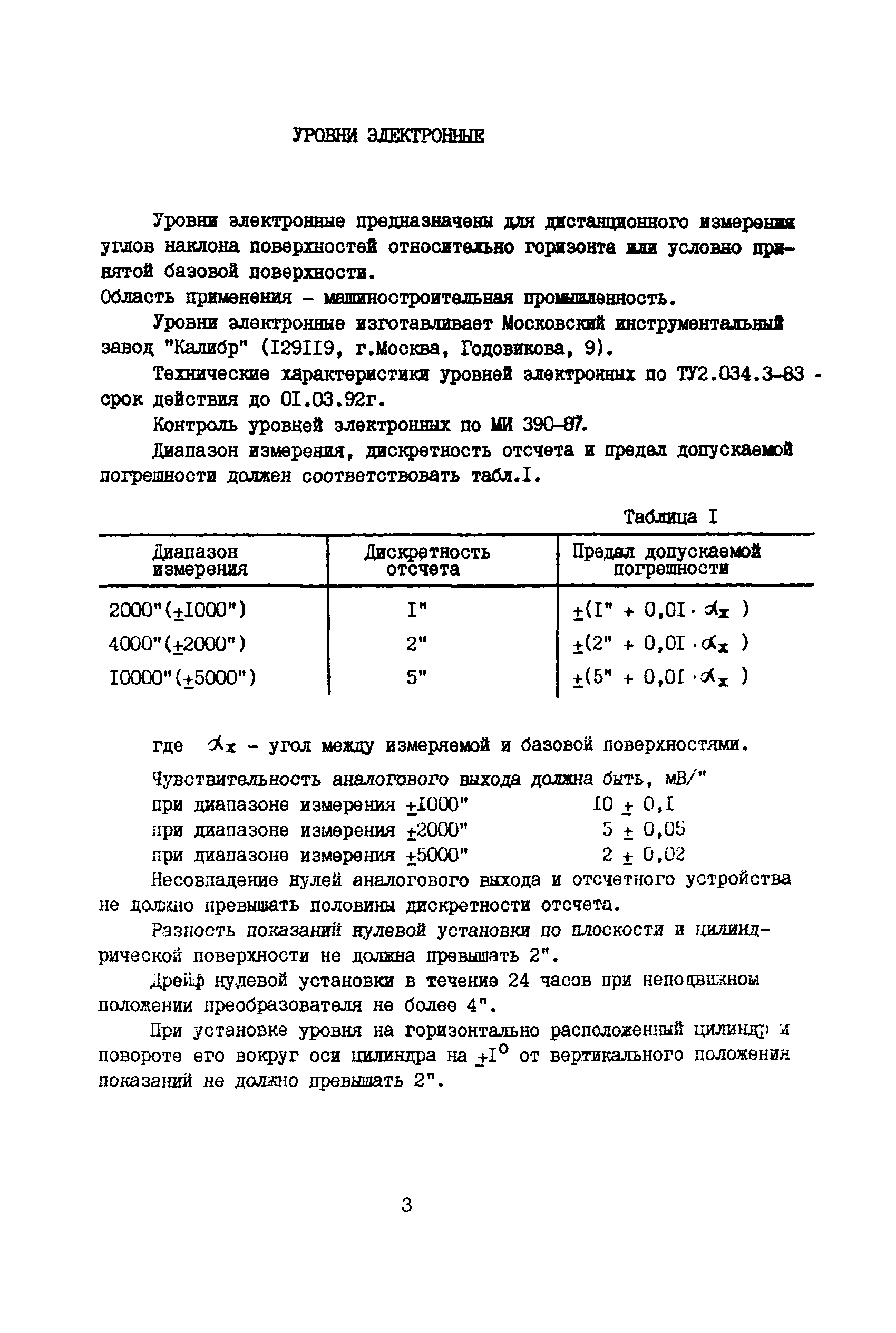 МИ 390-87