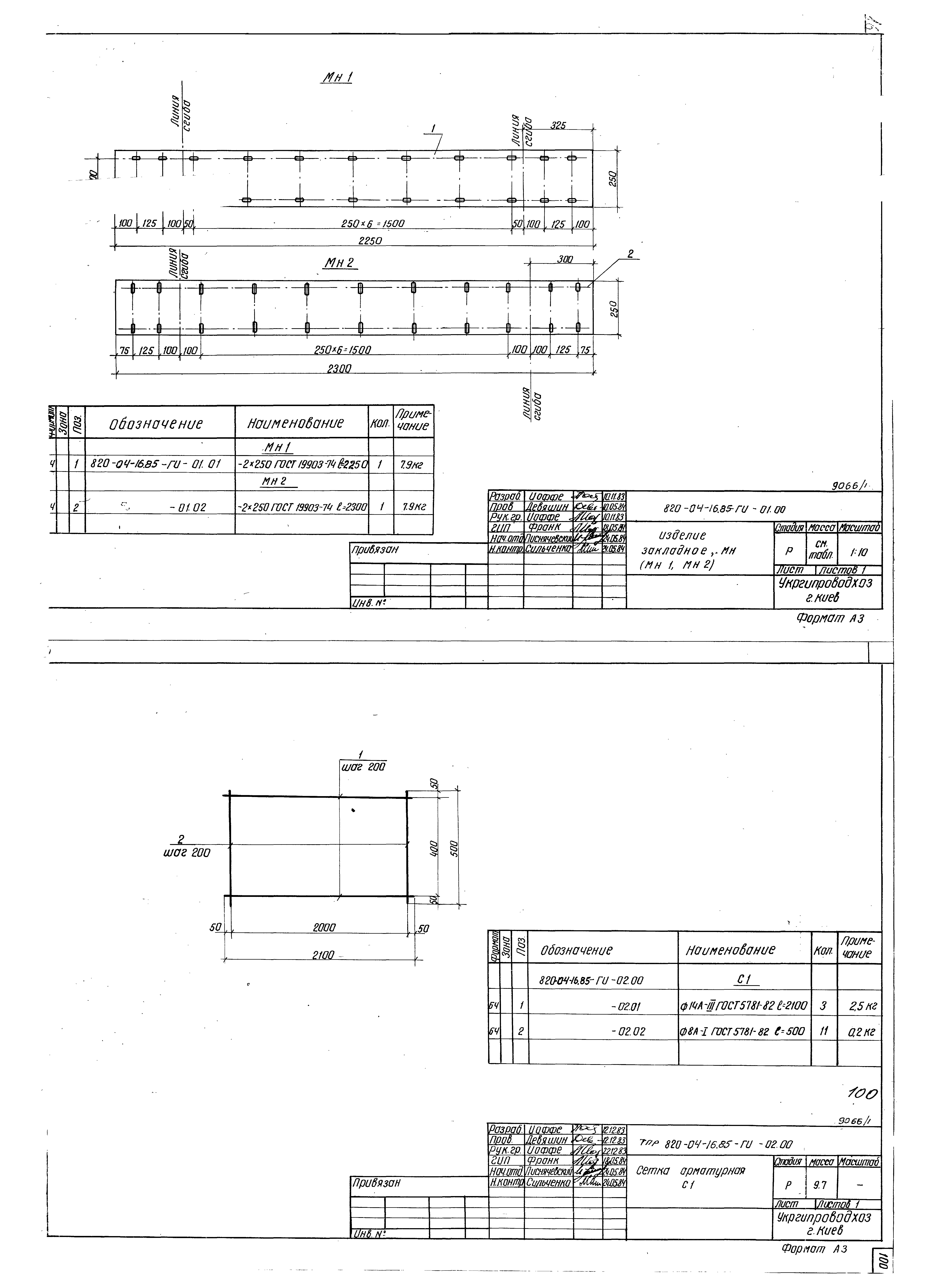 Типовые проектные решения 820-04-16.85