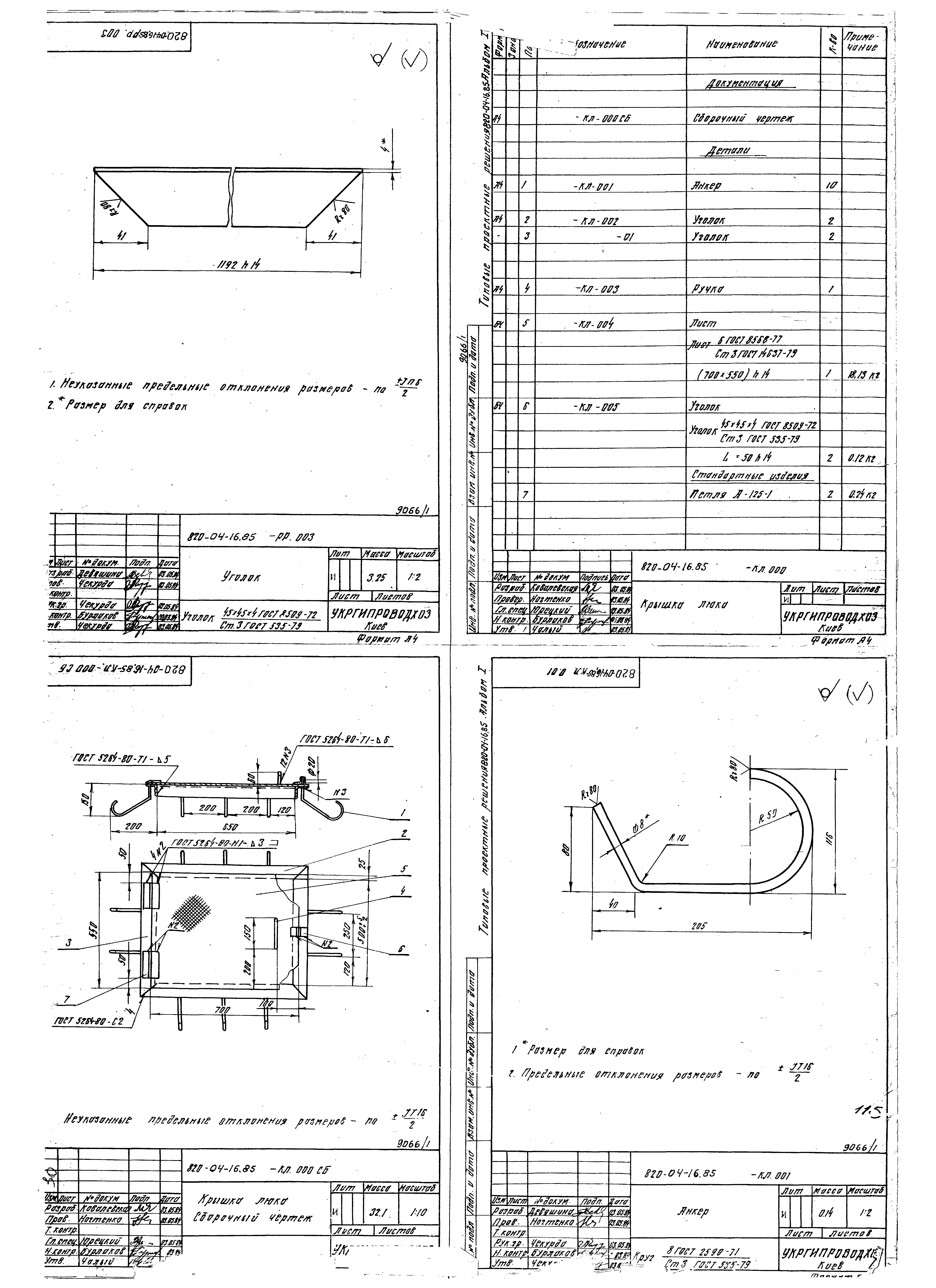 Типовые проектные решения 820-04-16.85