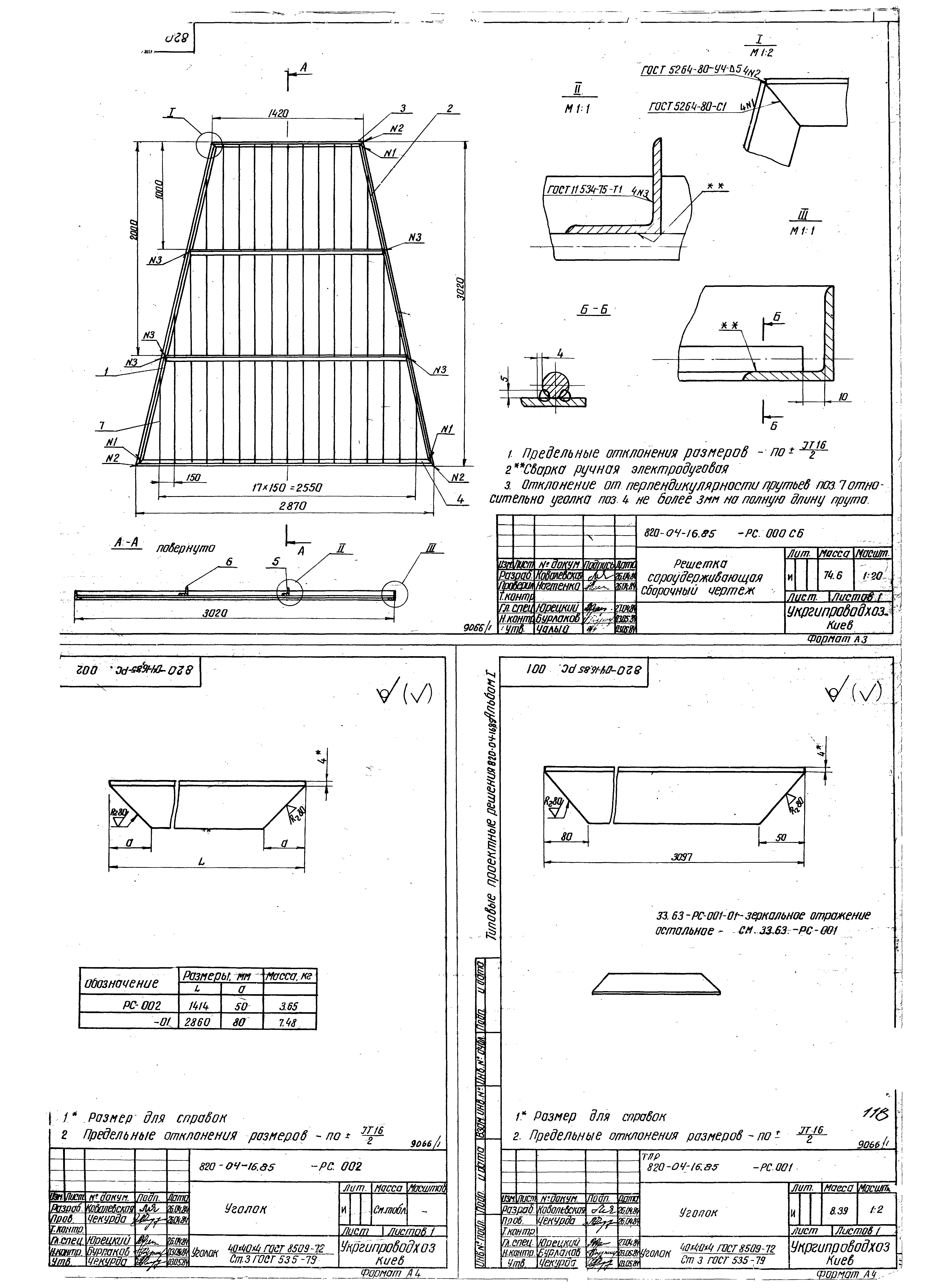 Типовые проектные решения 820-04-16.85