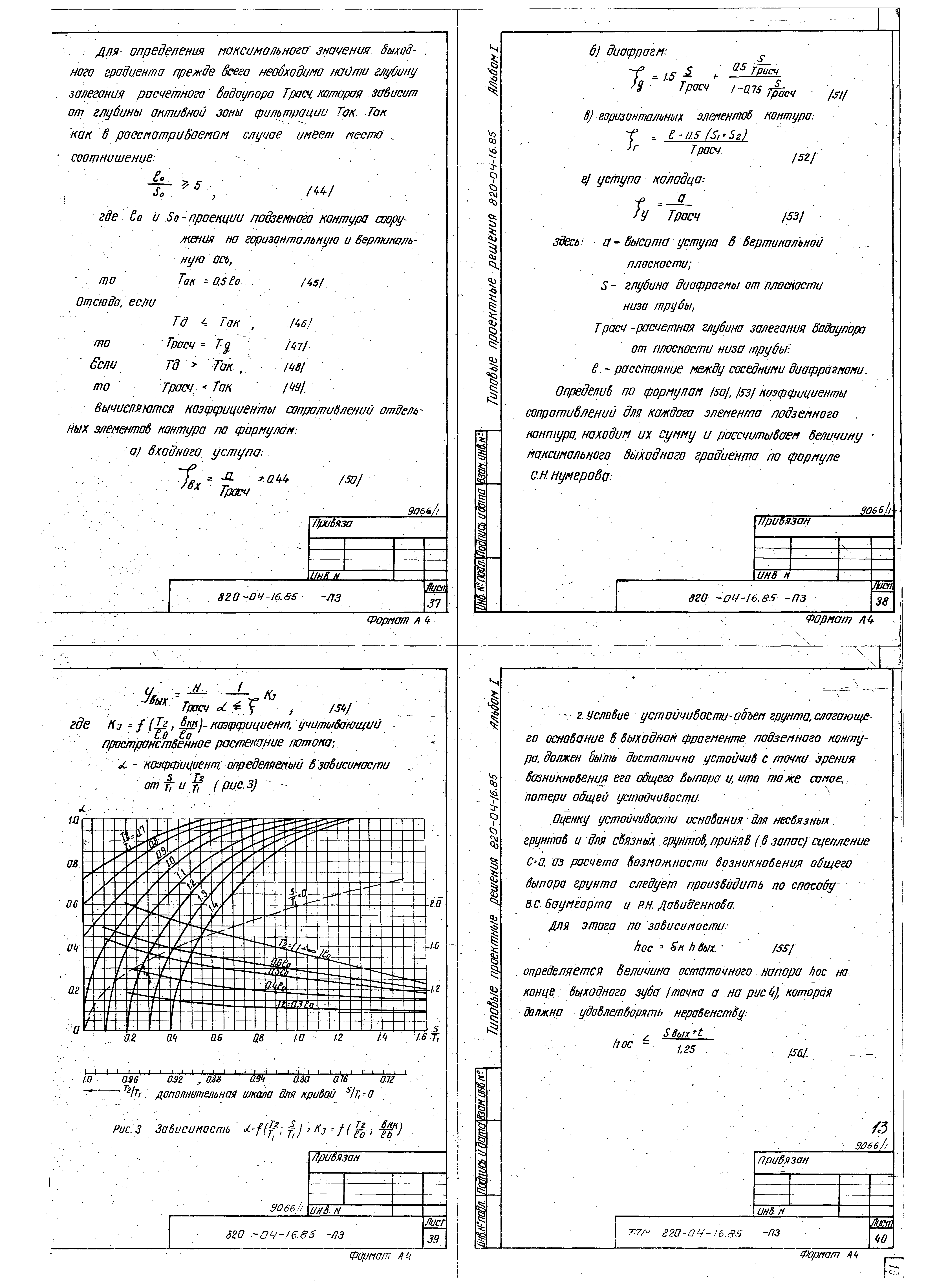 Типовые проектные решения 820-04-16.85