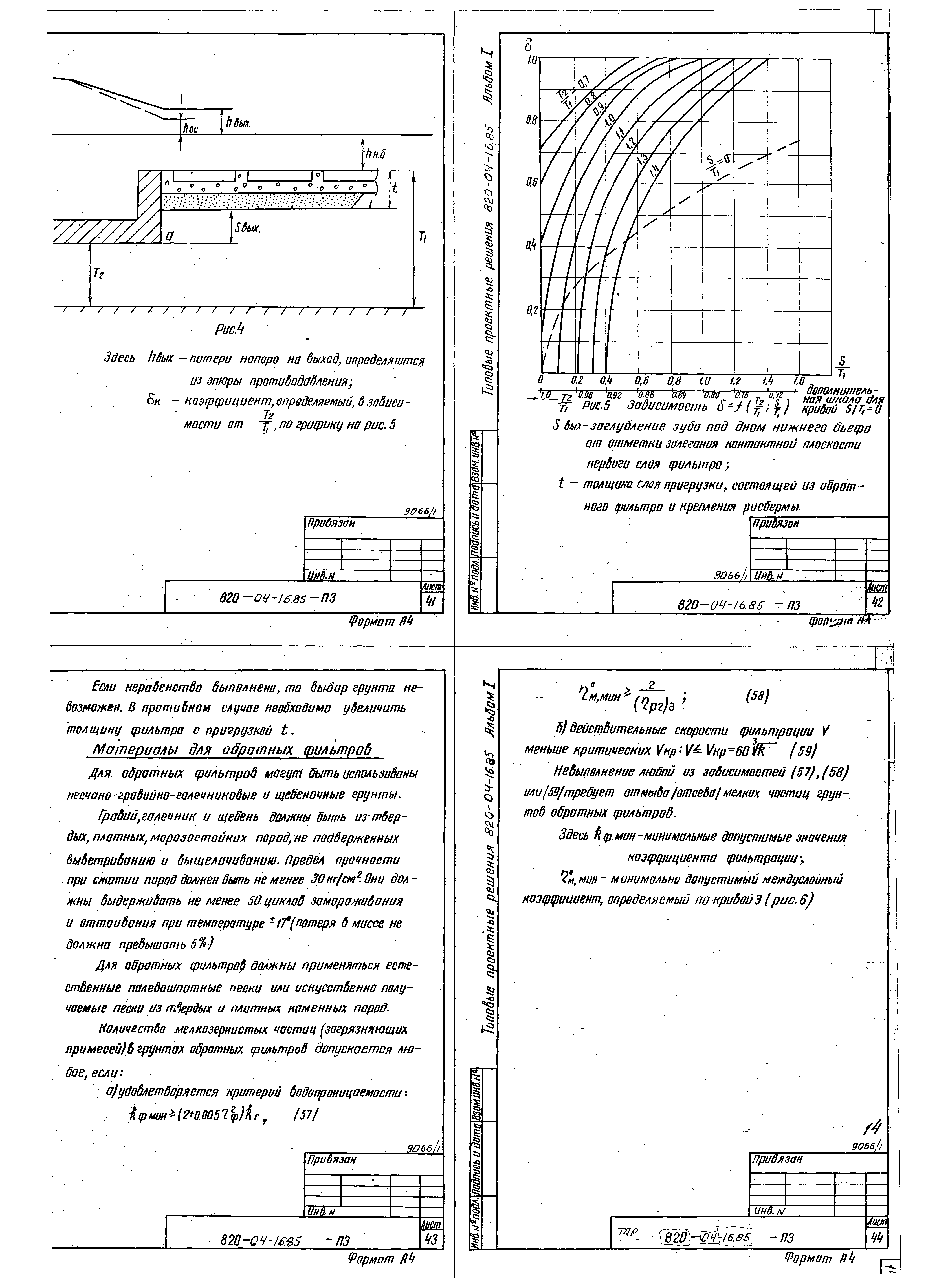 Типовые проектные решения 820-04-16.85