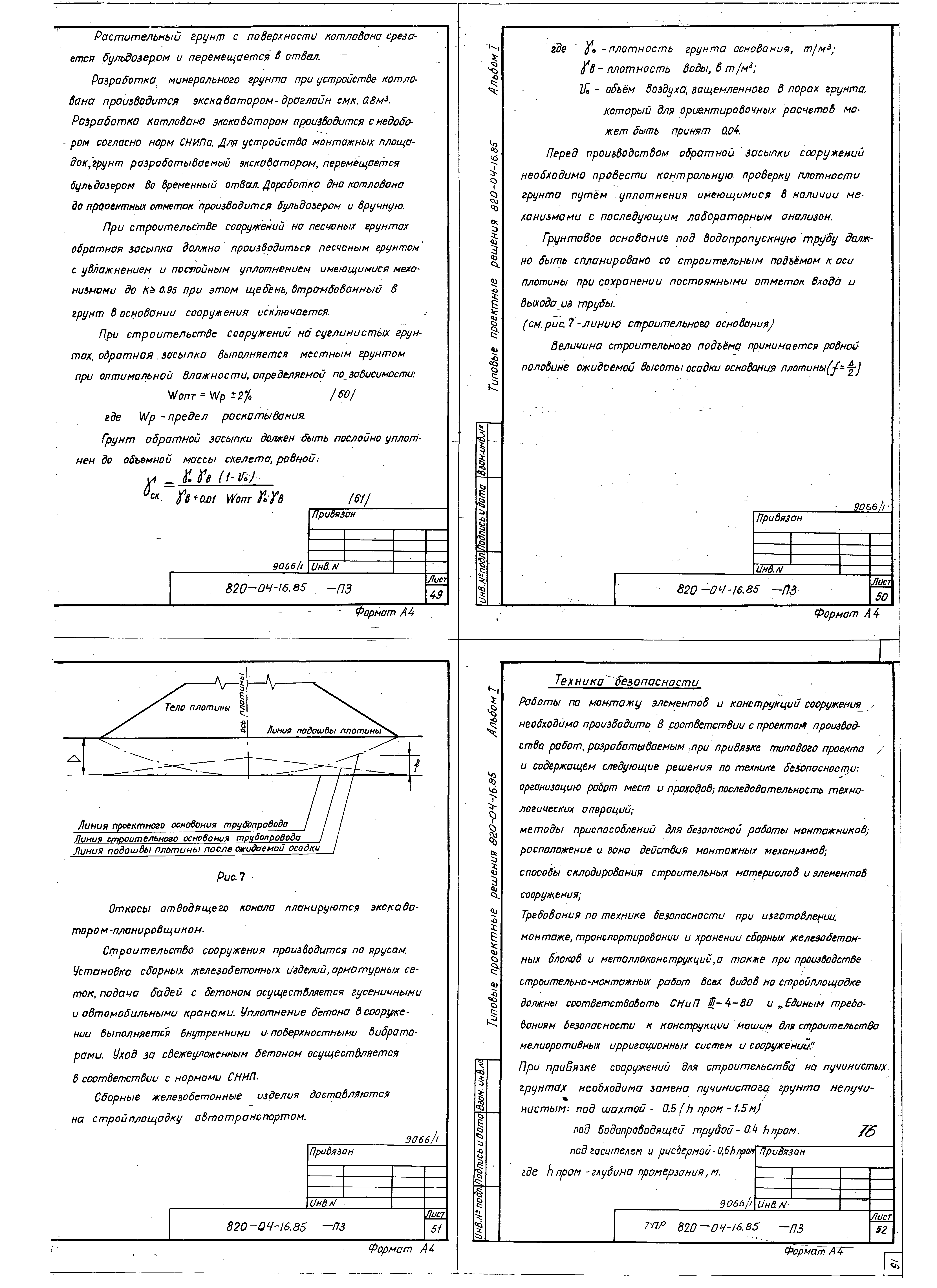 Типовые проектные решения 820-04-16.85