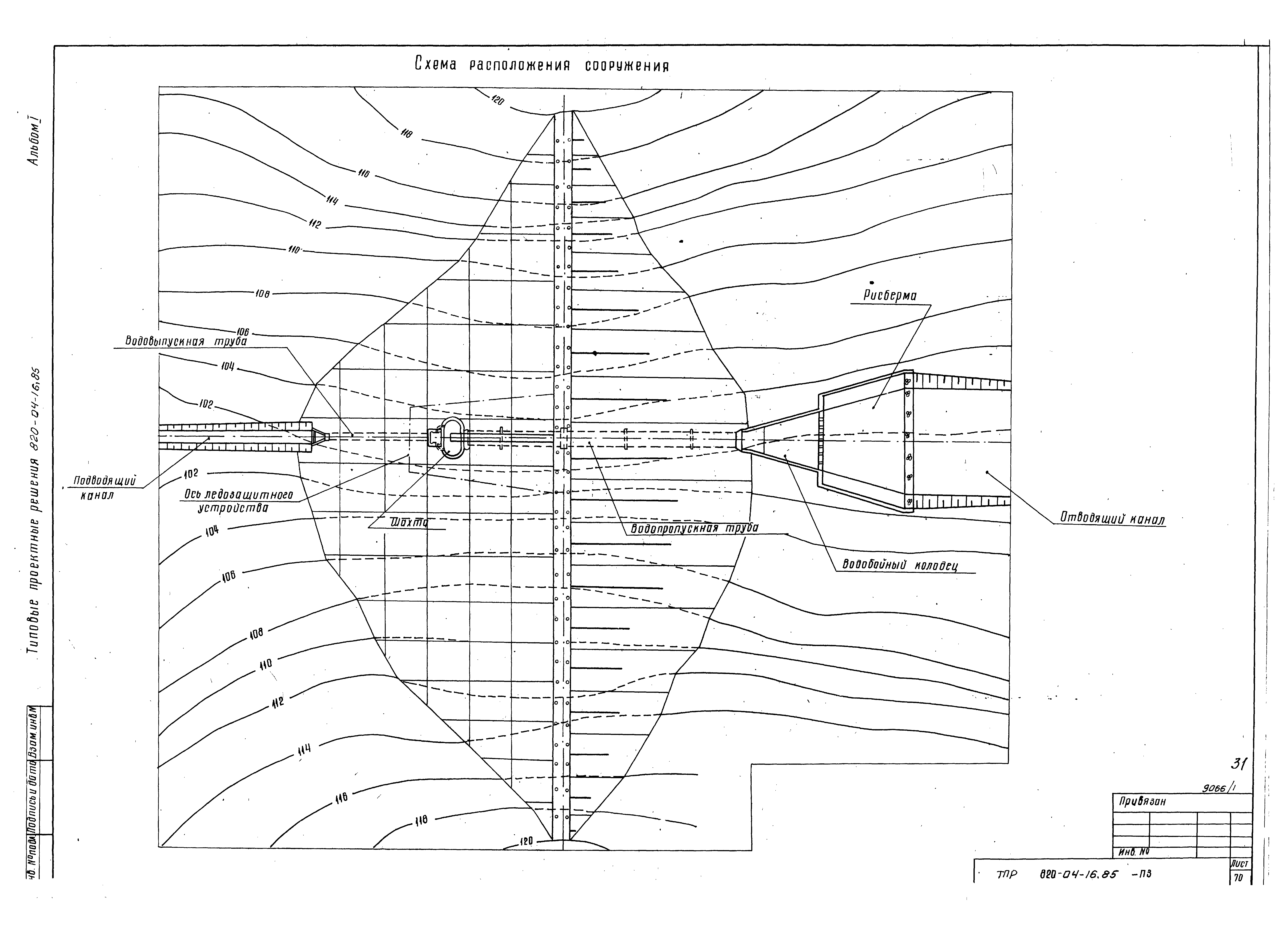 Типовые проектные решения 820-04-16.85