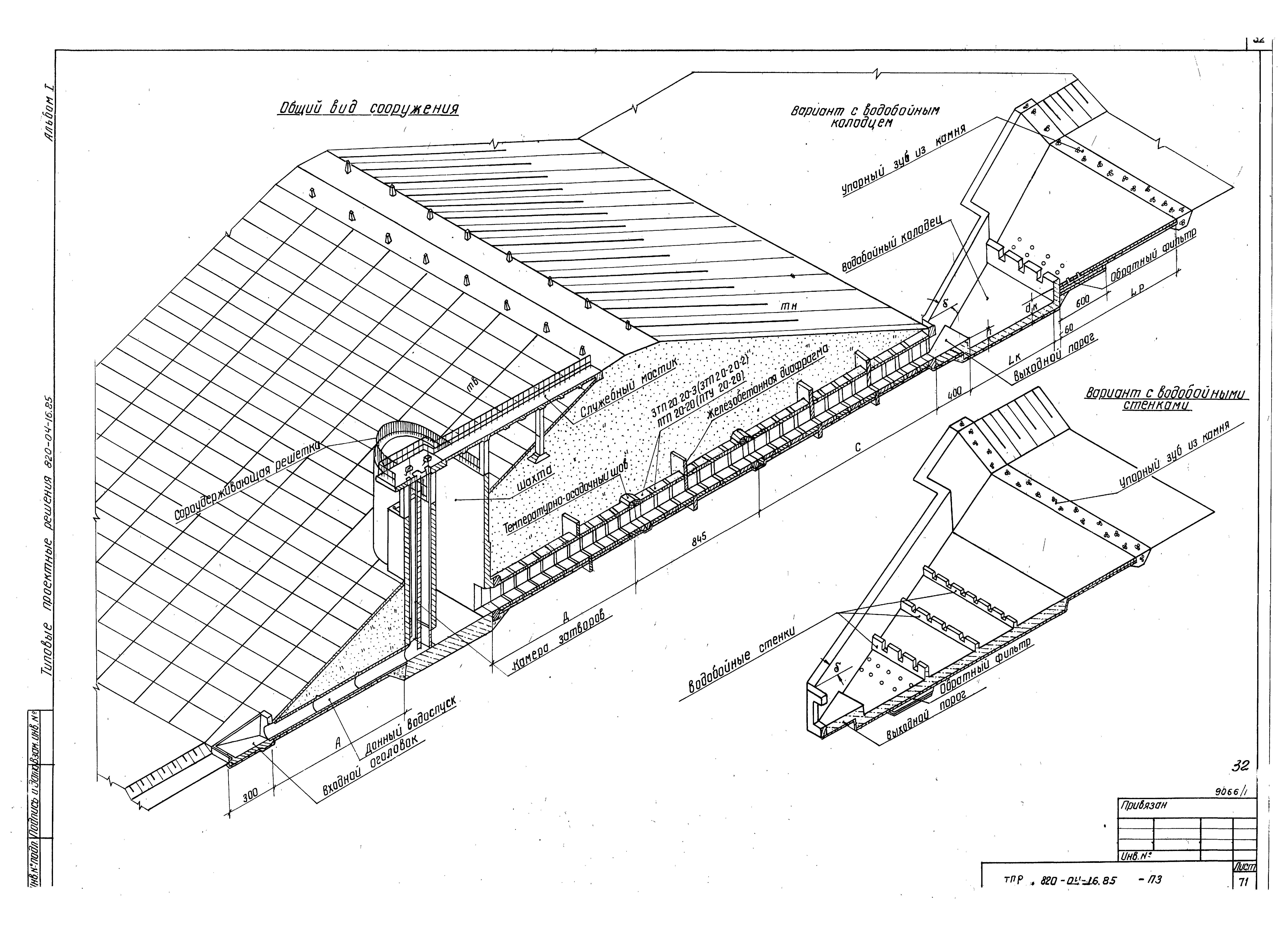 Типовые проектные решения 820-04-16.85