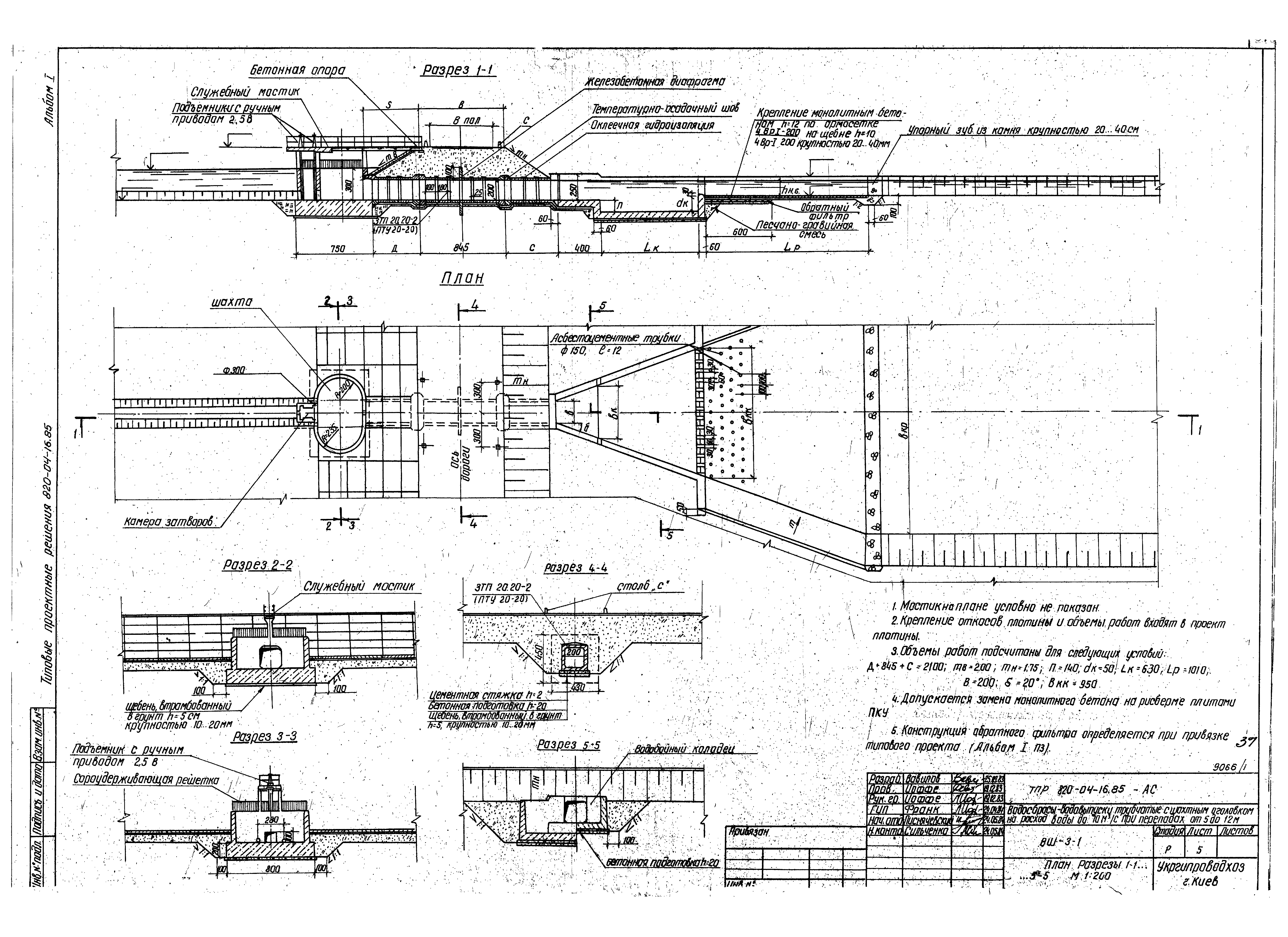 Типовые проектные решения 820-04-16.85