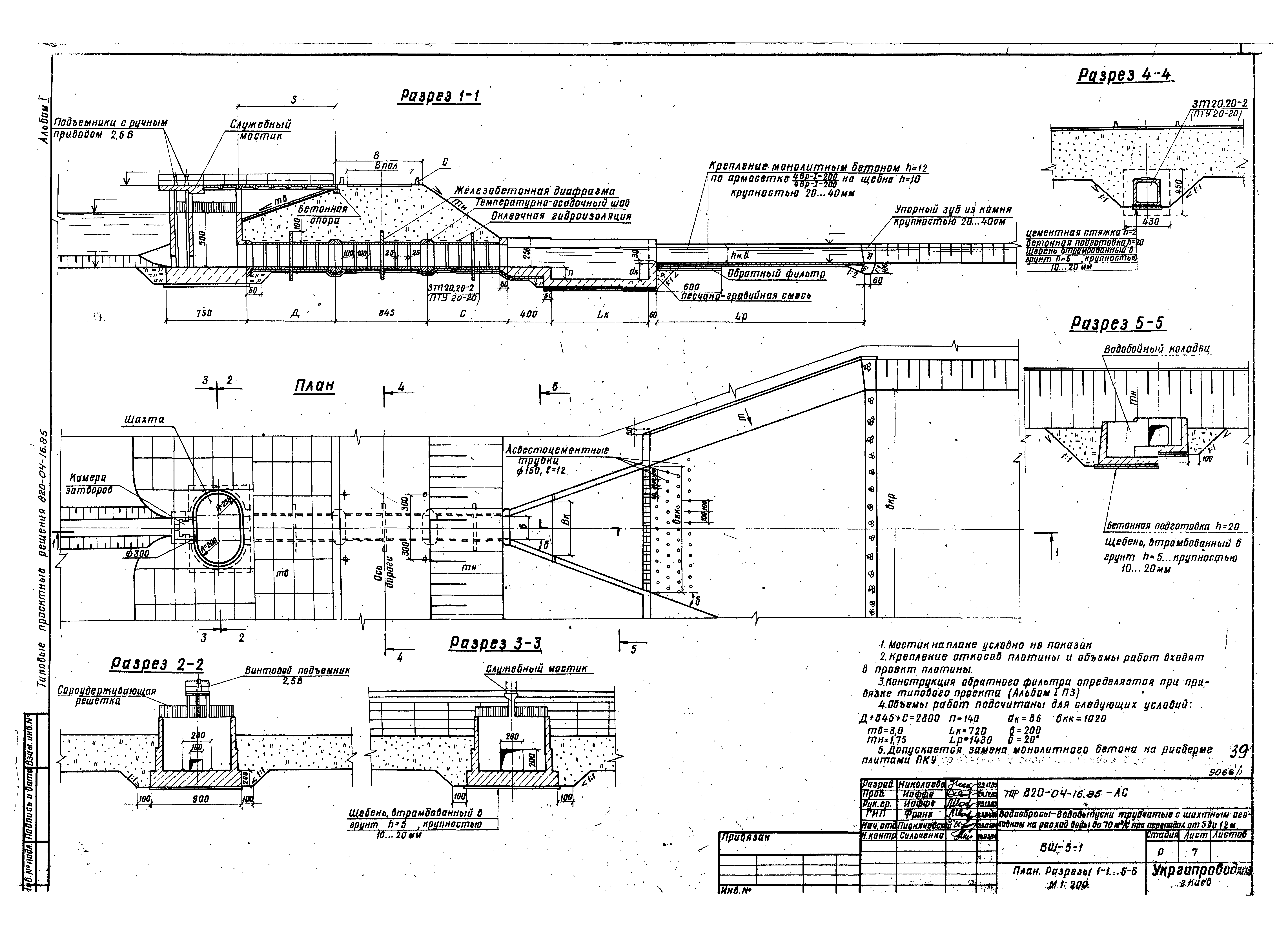 Типовые проектные решения 820-04-16.85