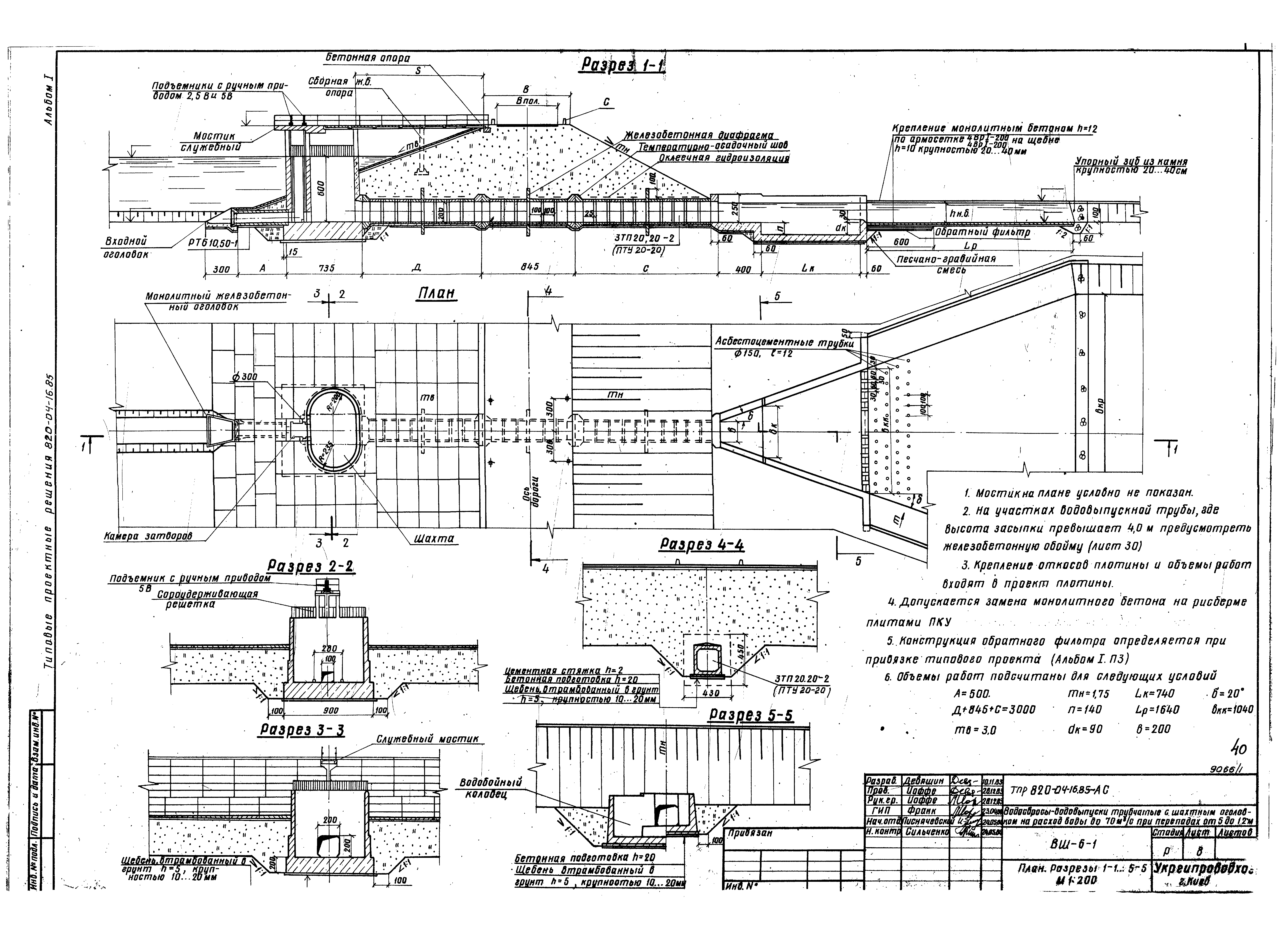 Типовые проектные решения 820-04-16.85