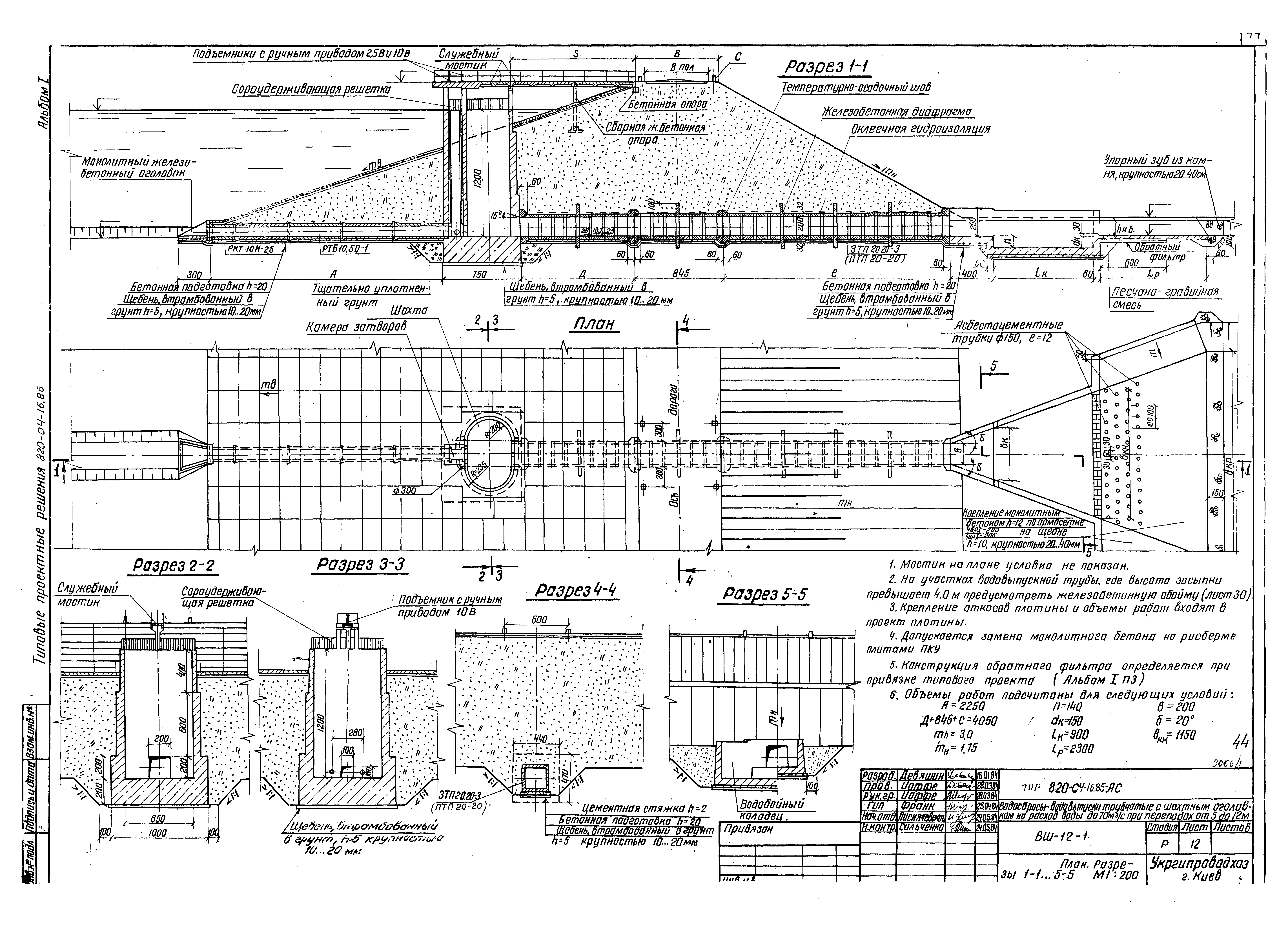 Типовые проектные решения 820-04-16.85