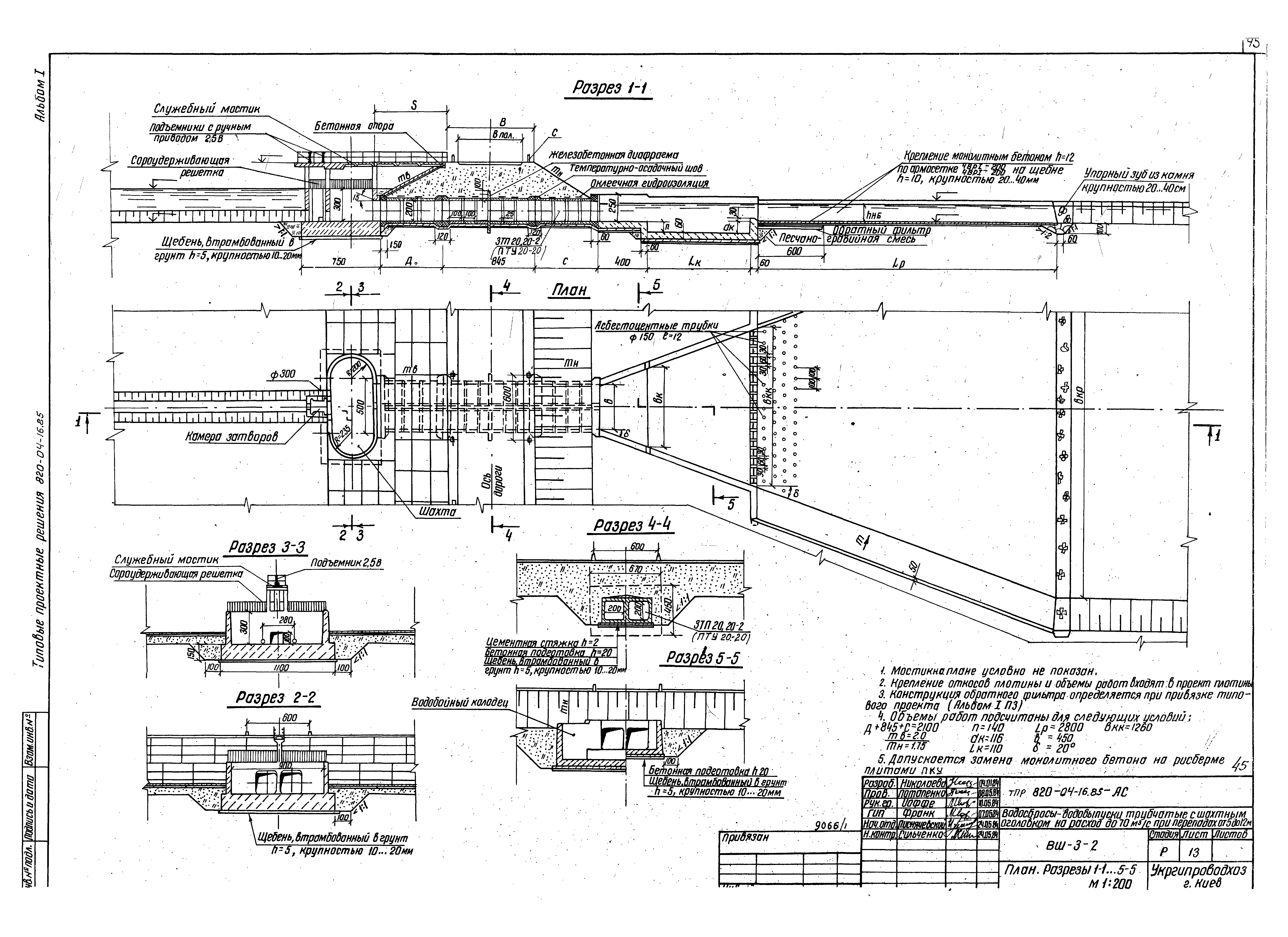 Типовые проектные решения 820-04-16.85