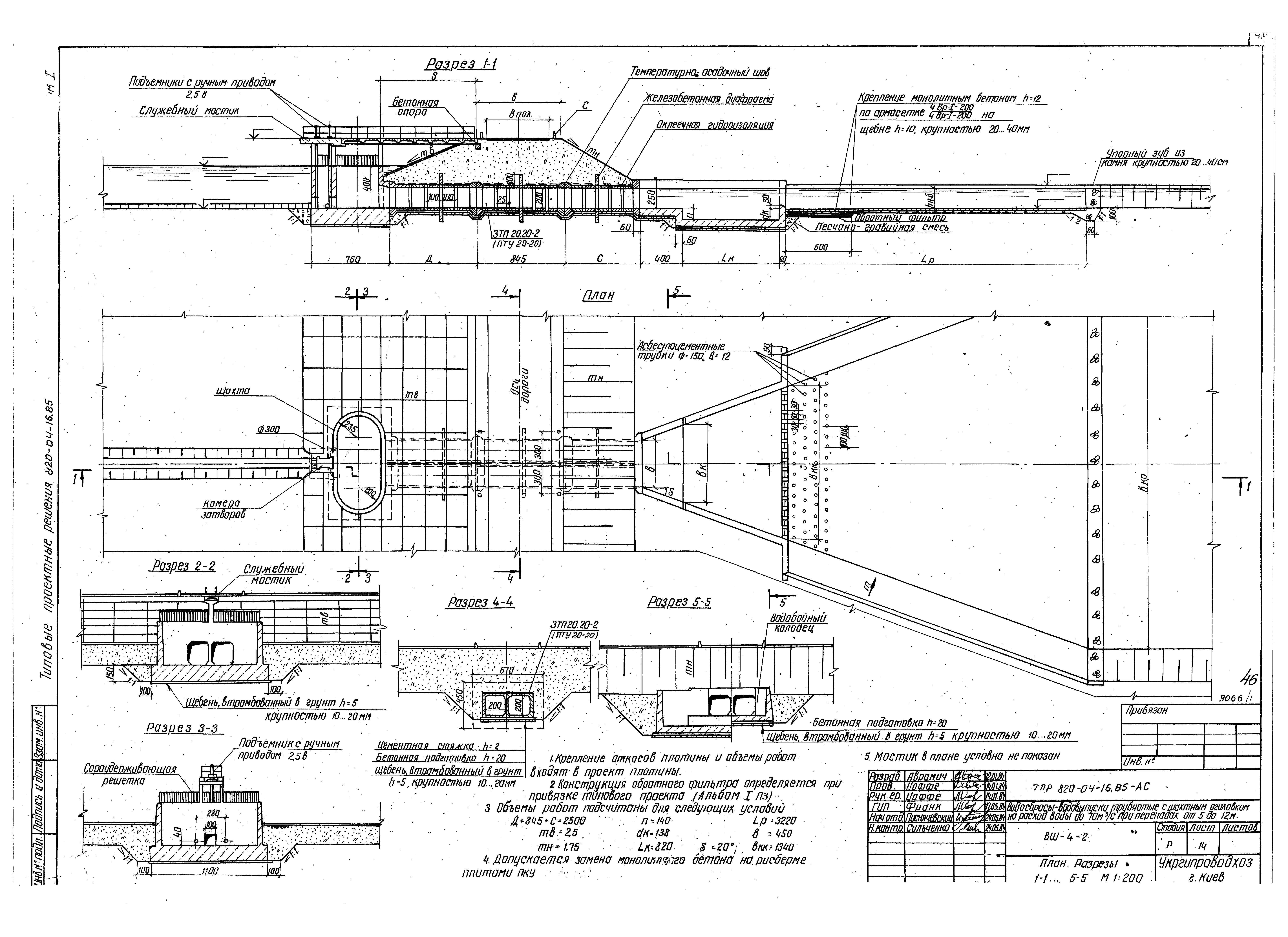 Типовые проектные решения 820-04-16.85