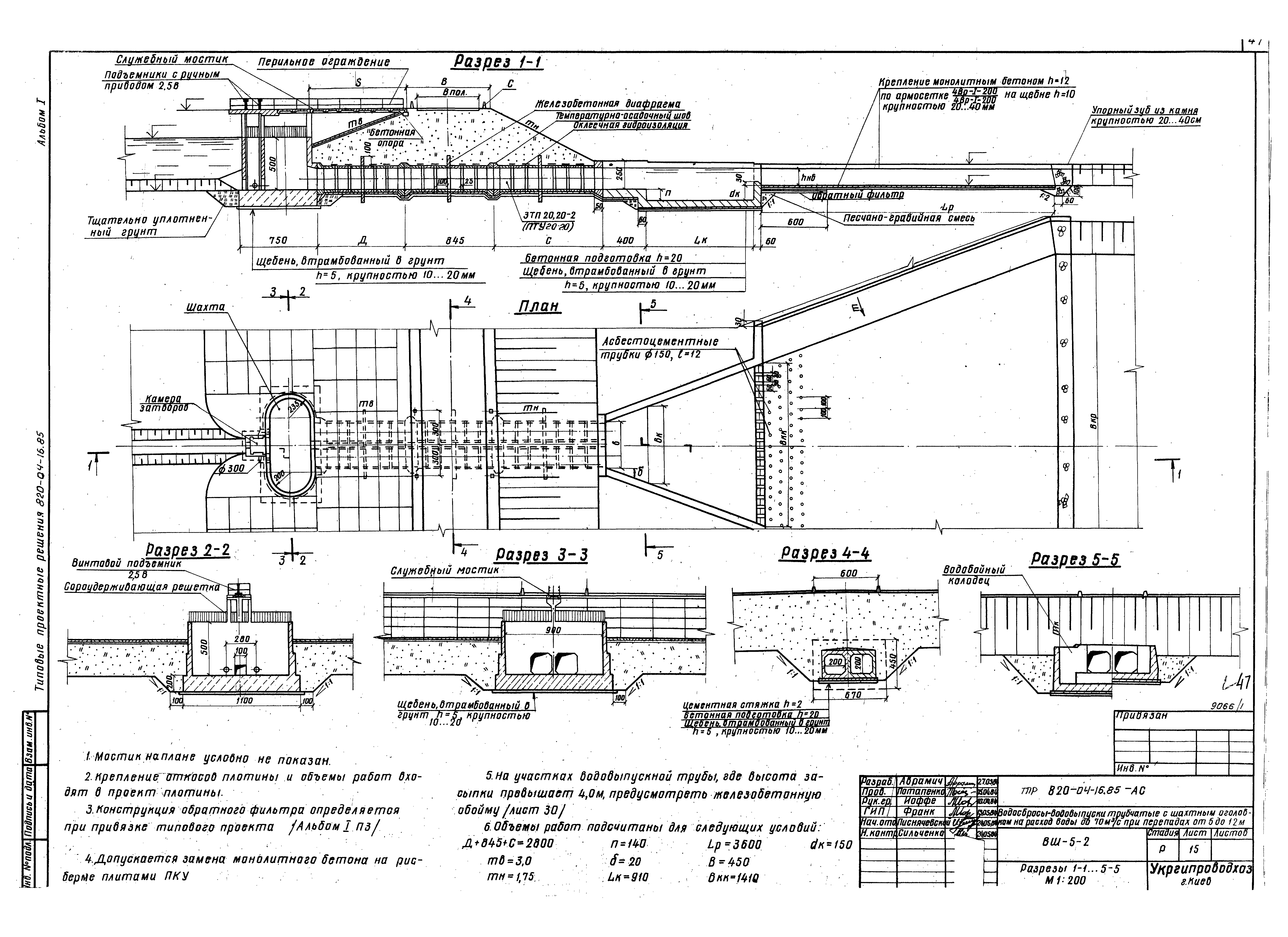 Типовые проектные решения 820-04-16.85